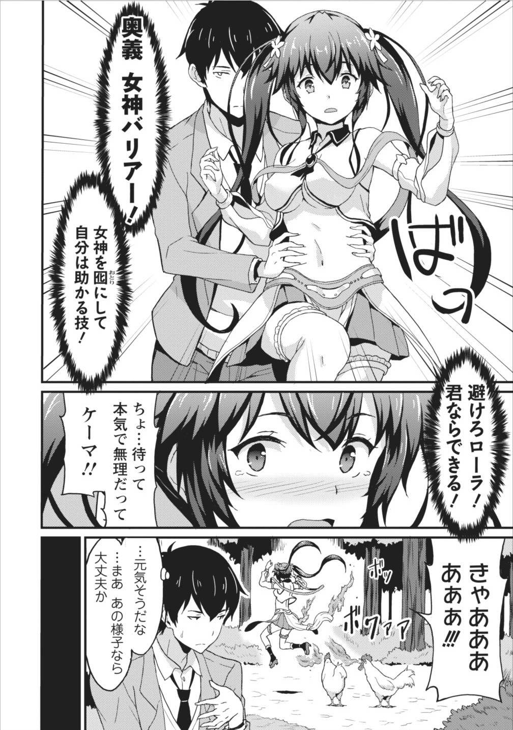 TABERU DAKE DE LEVEL UP: DAMEGAMI TO ISSHO NI ISEKAI MUSOU - raw - Chapter 2 - https://jpdd.ccdd.to/JPDD/taberudakedelevelupdamegamitoisshoniisekaimusou/144959/3yjeurmioqo.jpg