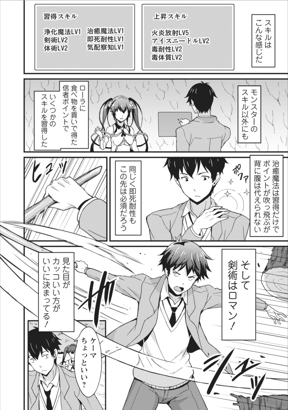 TABERU DAKE DE LEVEL UP: DAMEGAMI TO ISSHO NI ISEKAI MUSOU - raw - Chapter 2 - https://jpdd.ccdd.to/JPDD/taberudakedelevelupdamegamitoisshoniisekaimusou/144959/5czr2jcgitx.jpg