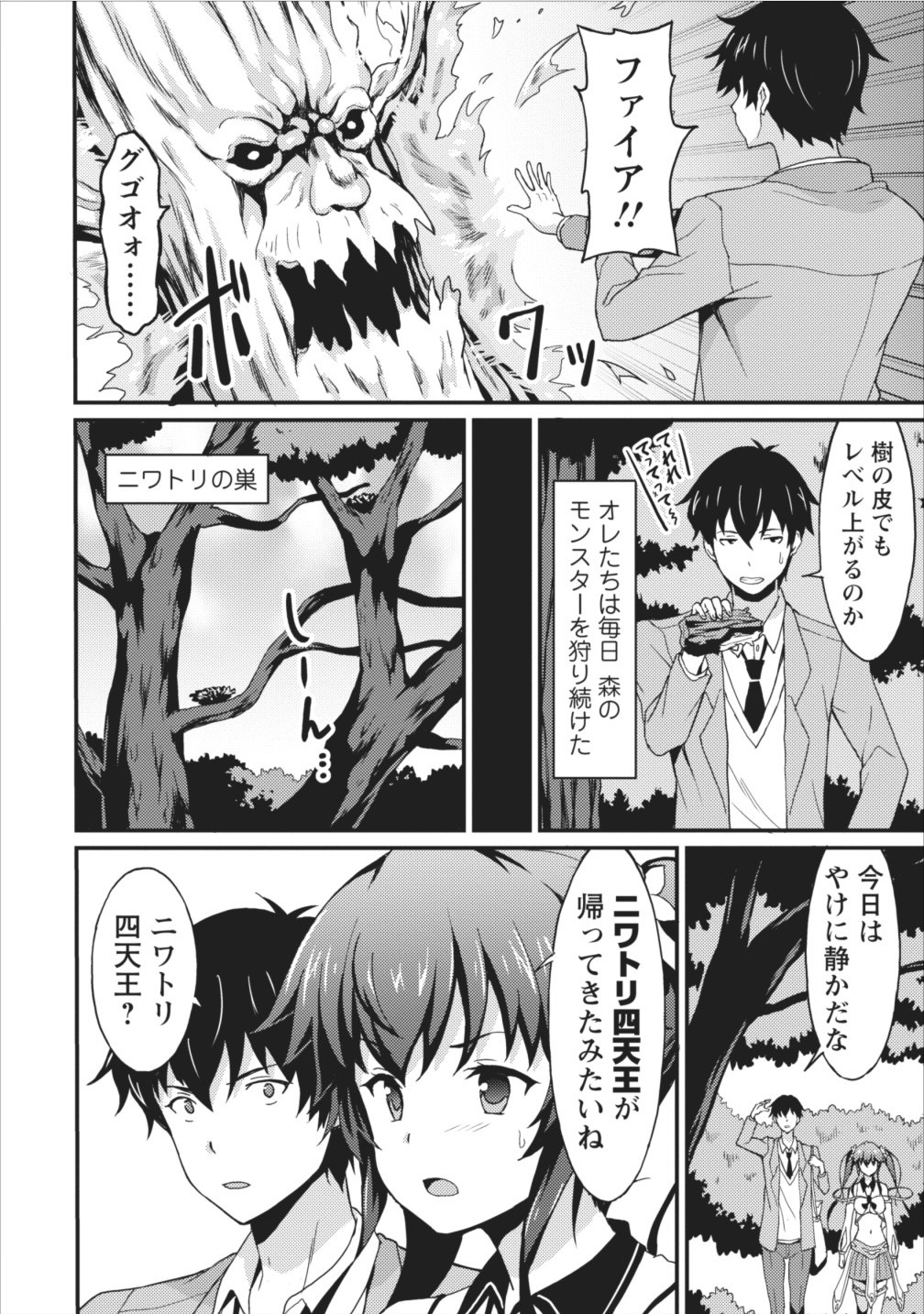 TABERU DAKE DE LEVEL UP: DAMEGAMI TO ISSHO NI ISEKAI MUSOU - raw - Chapter 2 - https://jpdd.ccdd.to/JPDD/taberudakedelevelupdamegamitoisshoniisekaimusou/144959/5pvbghquqpg.jpg
