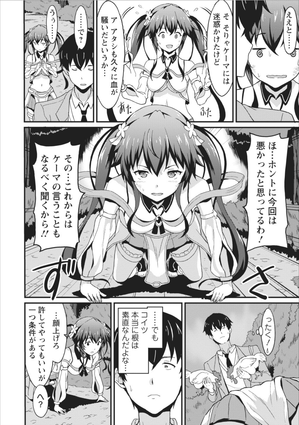 TABERU DAKE DE LEVEL UP: DAMEGAMI TO ISSHO NI ISEKAI MUSOU - raw - Chapter 2 - https://jpdd.ccdd.to/JPDD/taberudakedelevelupdamegamitoisshoniisekaimusou/144959/by3uz2iq1ut.jpg