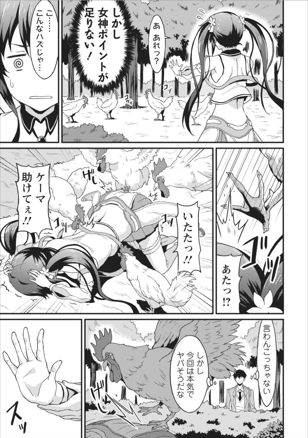 TABERU DAKE DE LEVEL UP: DAMEGAMI TO ISSHO NI ISEKAI MUSOU - raw - Chapter 2 - https://jpdd.ccdd.to/JPDD/taberudakedelevelupdamegamitoisshoniisekaimusou/144959/ch240kj0nwx.jpg