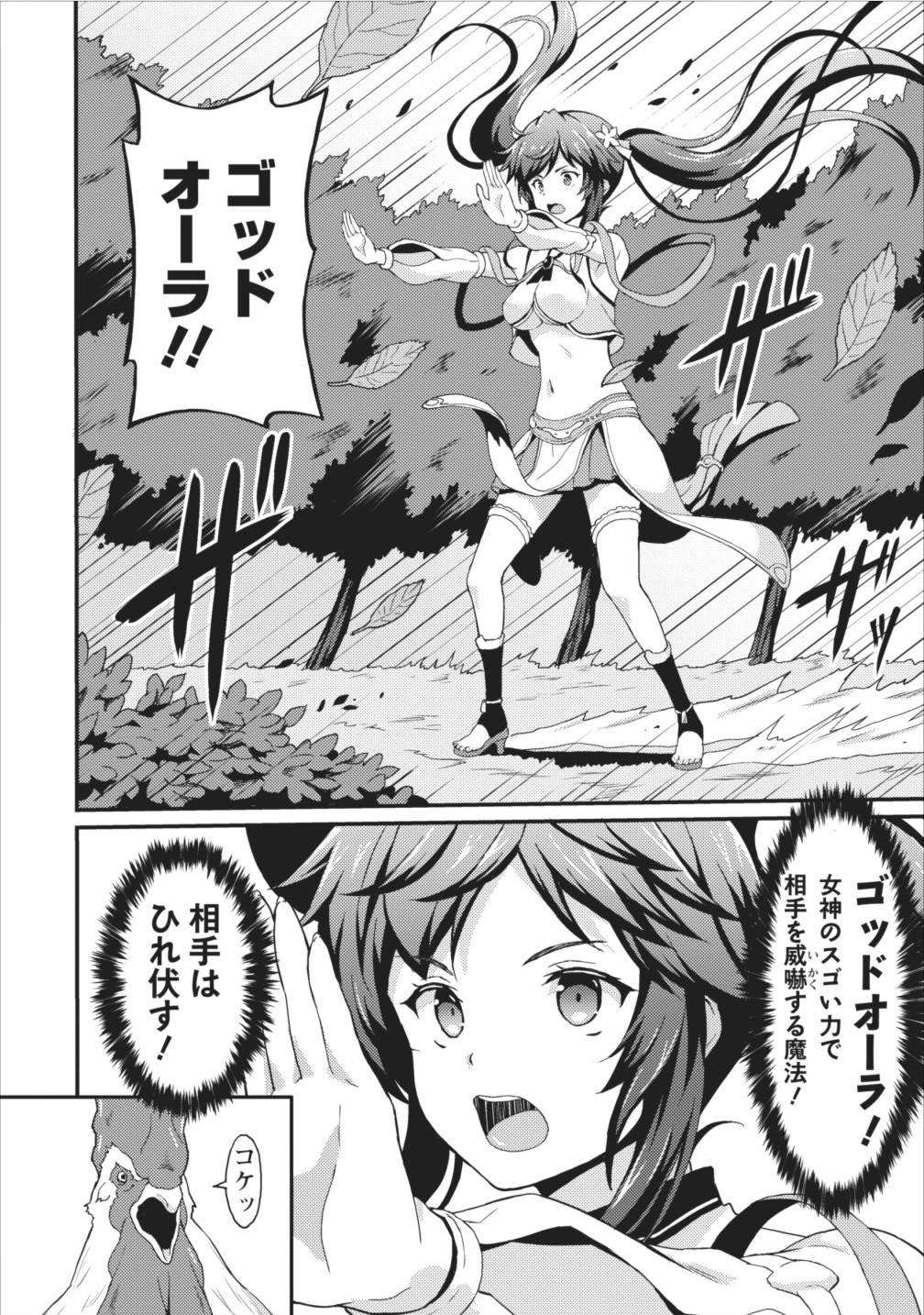 TABERU DAKE DE LEVEL UP: DAMEGAMI TO ISSHO NI ISEKAI MUSOU - raw - Chapter 2 - https://jpdd.ccdd.to/JPDD/taberudakedelevelupdamegamitoisshoniisekaimusou/144959/enbeiuk523b.jpg