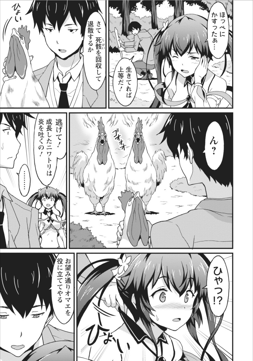 TABERU DAKE DE LEVEL UP: DAMEGAMI TO ISSHO NI ISEKAI MUSOU - raw - Chapter 2 - https://jpdd.ccdd.to/JPDD/taberudakedelevelupdamegamitoisshoniisekaimusou/144959/euosl4hm1ge.jpg
