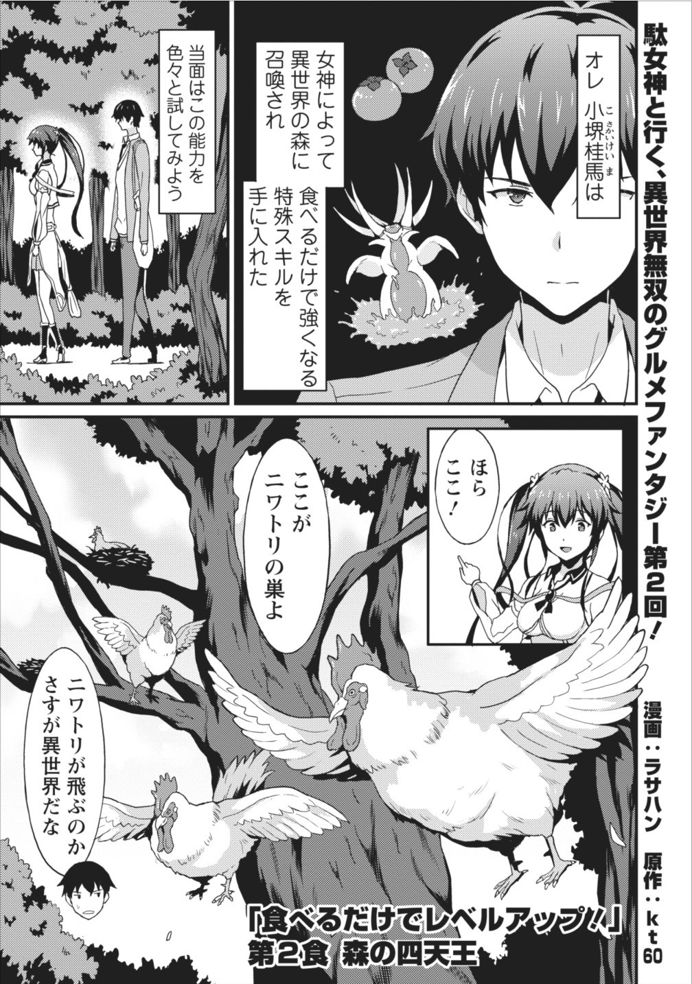 TABERU DAKE DE LEVEL UP: DAMEGAMI TO ISSHO NI ISEKAI MUSOU - raw - Chapter 2 - https://jpdd.ccdd.to/JPDD/taberudakedelevelupdamegamitoisshoniisekaimusou/144959/f1kie0oeo2d.jpg