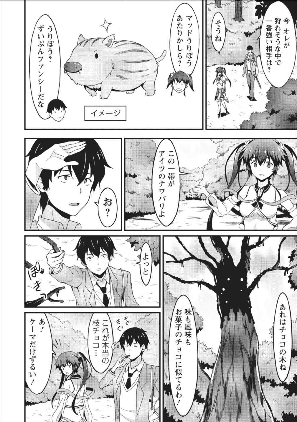 TABERU DAKE DE LEVEL UP: DAMEGAMI TO ISSHO NI ISEKAI MUSOU - raw - Chapter 2 - https://jpdd.ccdd.to/JPDD/taberudakedelevelupdamegamitoisshoniisekaimusou/144959/fjo1ktolsjj.jpg
