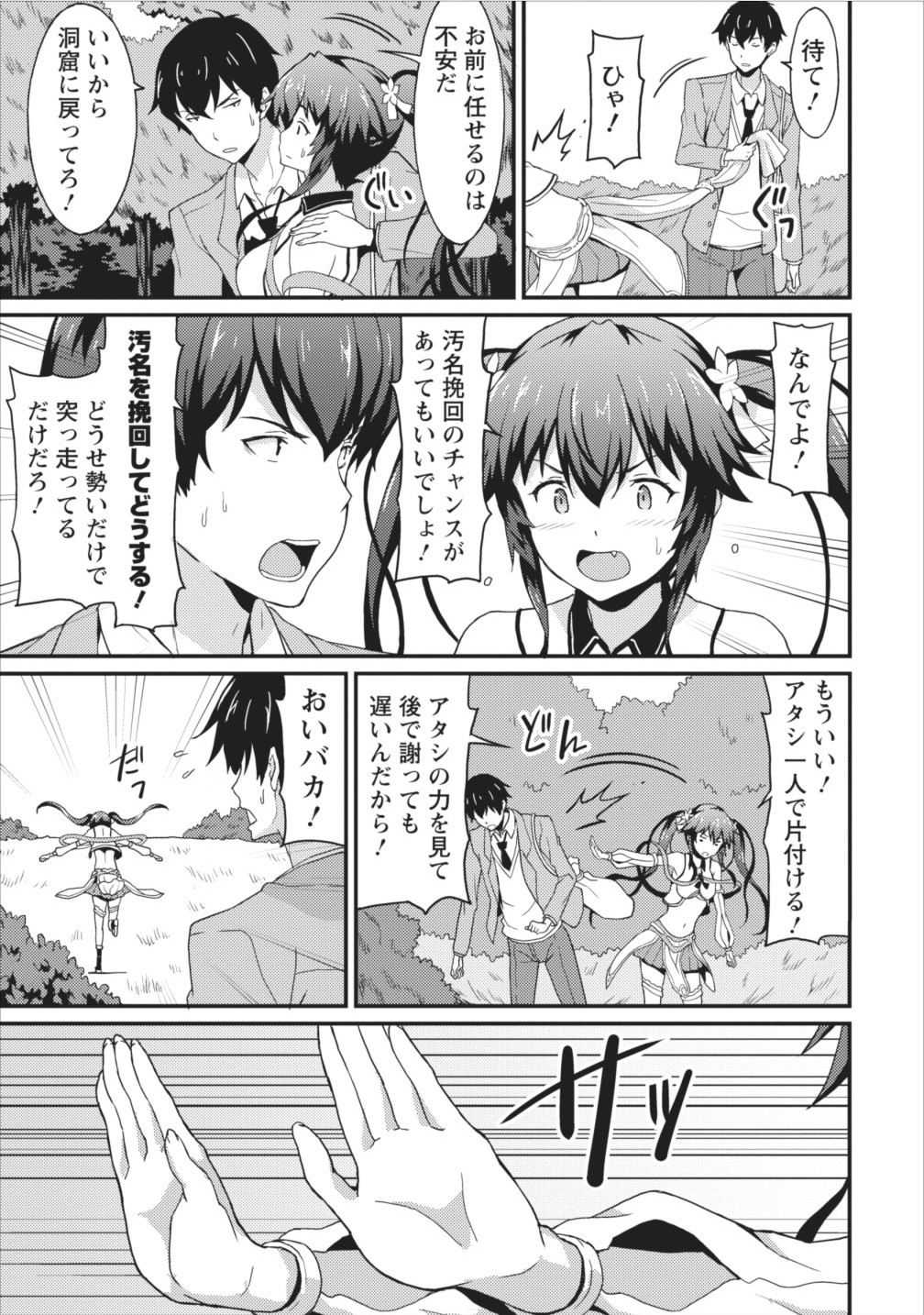 TABERU DAKE DE LEVEL UP: DAMEGAMI TO ISSHO NI ISEKAI MUSOU - raw - Chapter 2 - https://jpdd.ccdd.to/JPDD/taberudakedelevelupdamegamitoisshoniisekaimusou/144959/frrdm4wlbb0.jpg