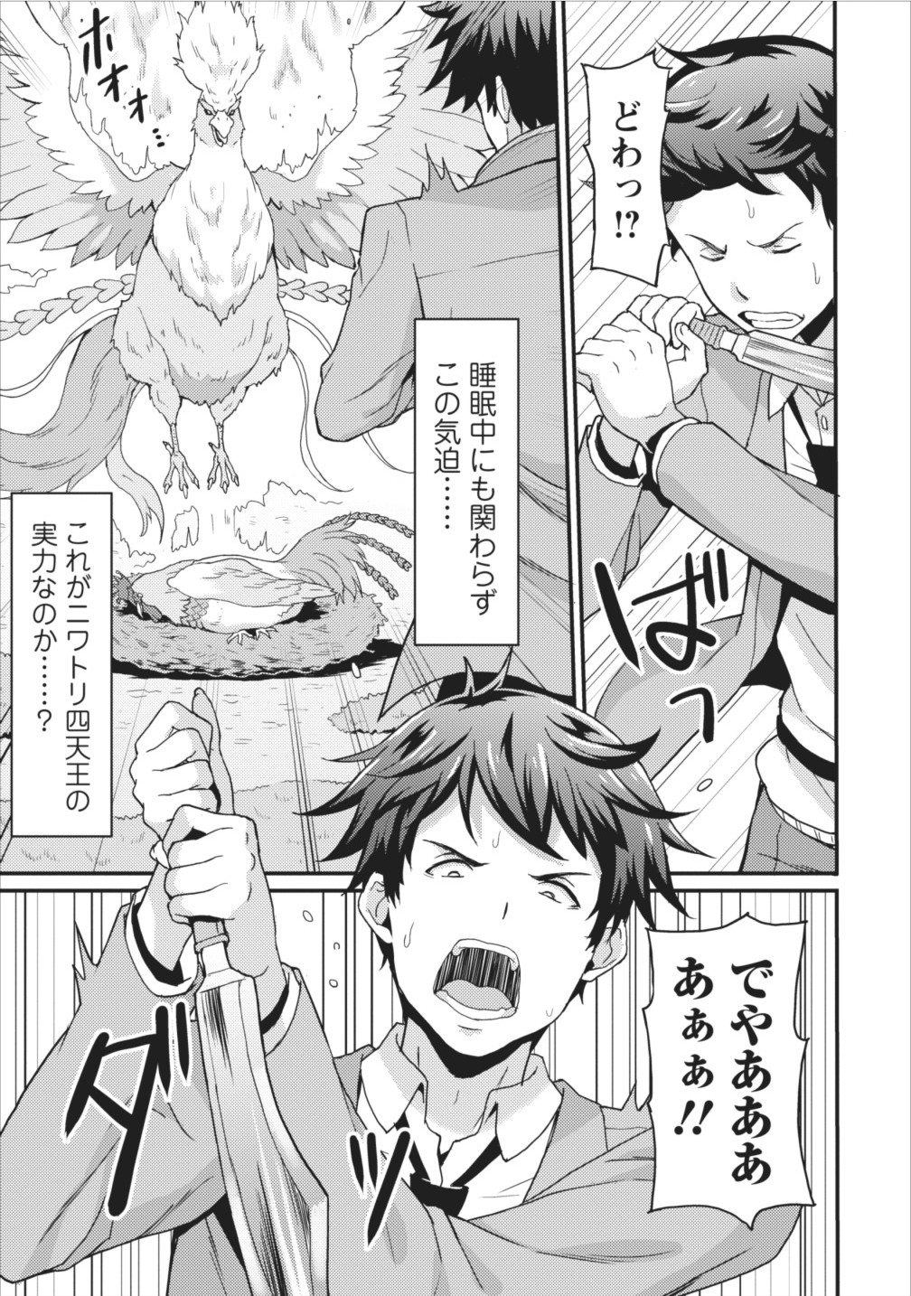 TABERU DAKE DE LEVEL UP: DAMEGAMI TO ISSHO NI ISEKAI MUSOU - raw - Chapter 2 - https://jpdd.ccdd.to/JPDD/taberudakedelevelupdamegamitoisshoniisekaimusou/144959/ha1msyfj523.jpg