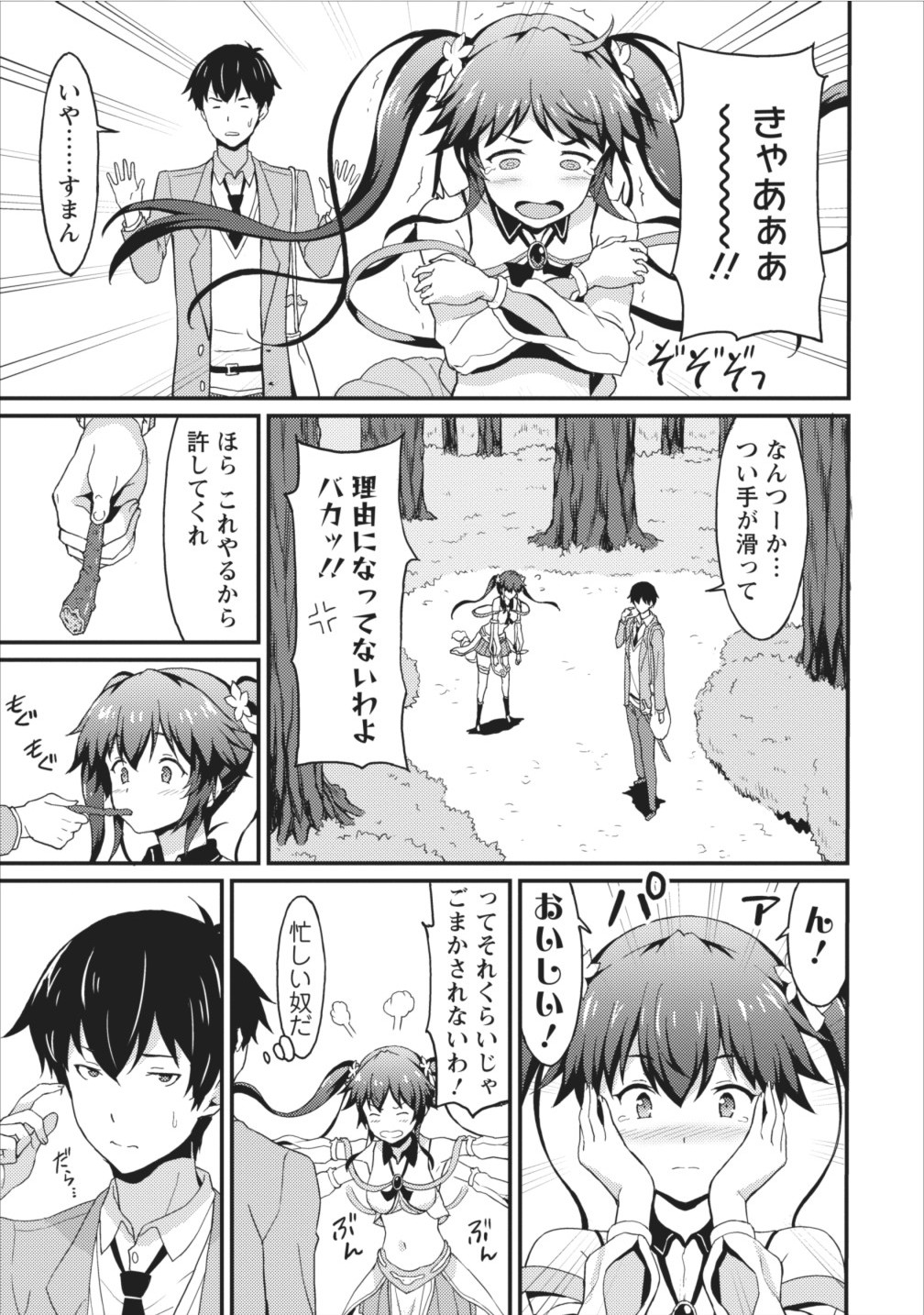 TABERU DAKE DE LEVEL UP: DAMEGAMI TO ISSHO NI ISEKAI MUSOU - raw - Chapter 2 - https://jpdd.ccdd.to/JPDD/taberudakedelevelupdamegamitoisshoniisekaimusou/144959/jt4qr2bo5a4.jpg