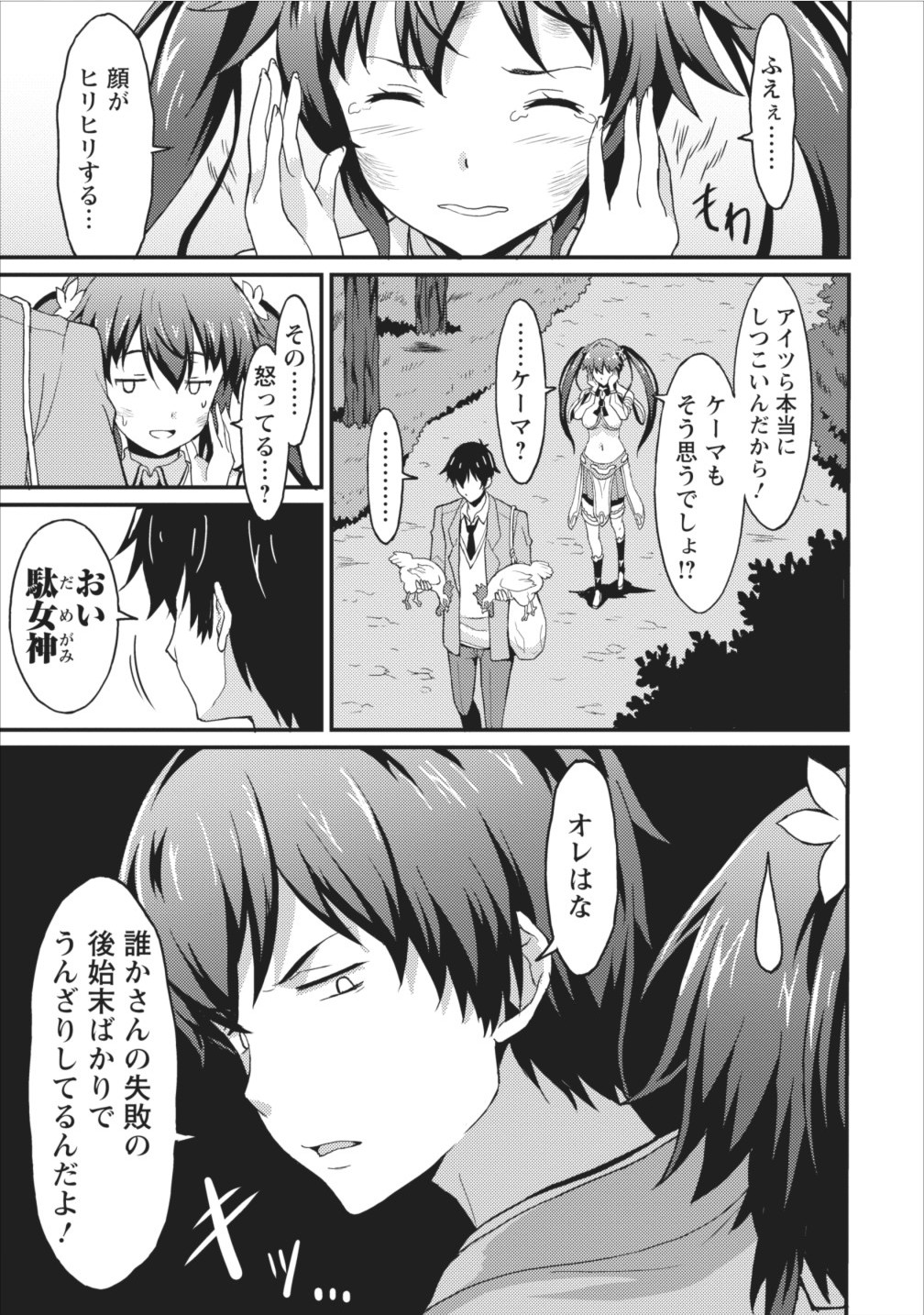TABERU DAKE DE LEVEL UP: DAMEGAMI TO ISSHO NI ISEKAI MUSOU - raw - Chapter 2 - https://jpdd.ccdd.to/JPDD/taberudakedelevelupdamegamitoisshoniisekaimusou/144959/k1brwcigz1q.jpg