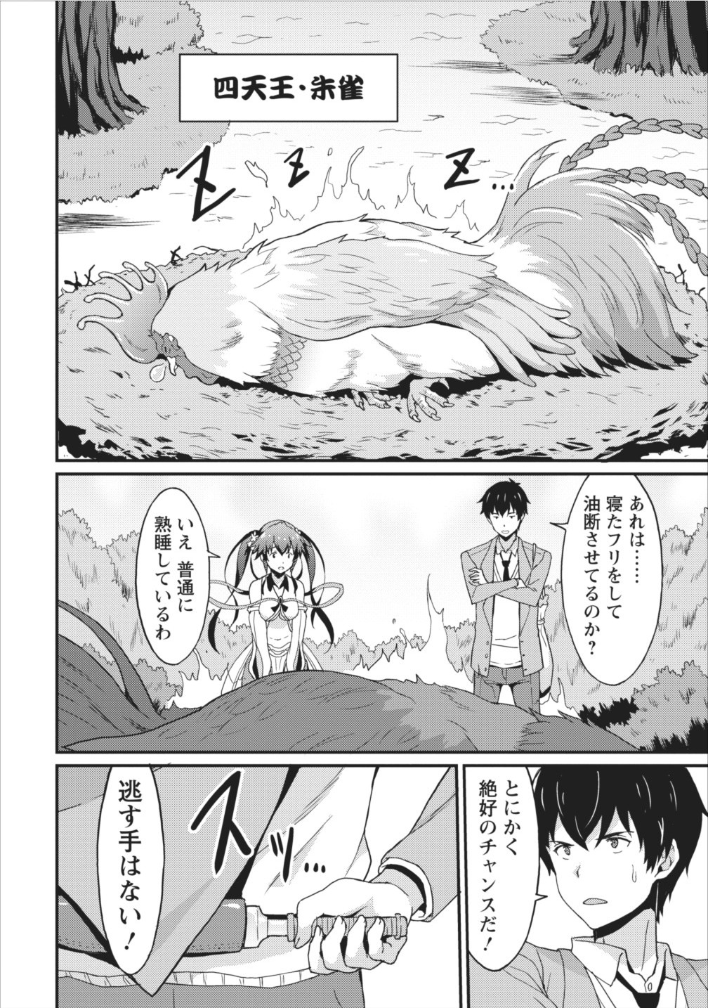 TABERU DAKE DE LEVEL UP: DAMEGAMI TO ISSHO NI ISEKAI MUSOU - raw - Chapter 2 - https://jpdd.ccdd.to/JPDD/taberudakedelevelupdamegamitoisshoniisekaimusou/144959/omug301tfby.jpg