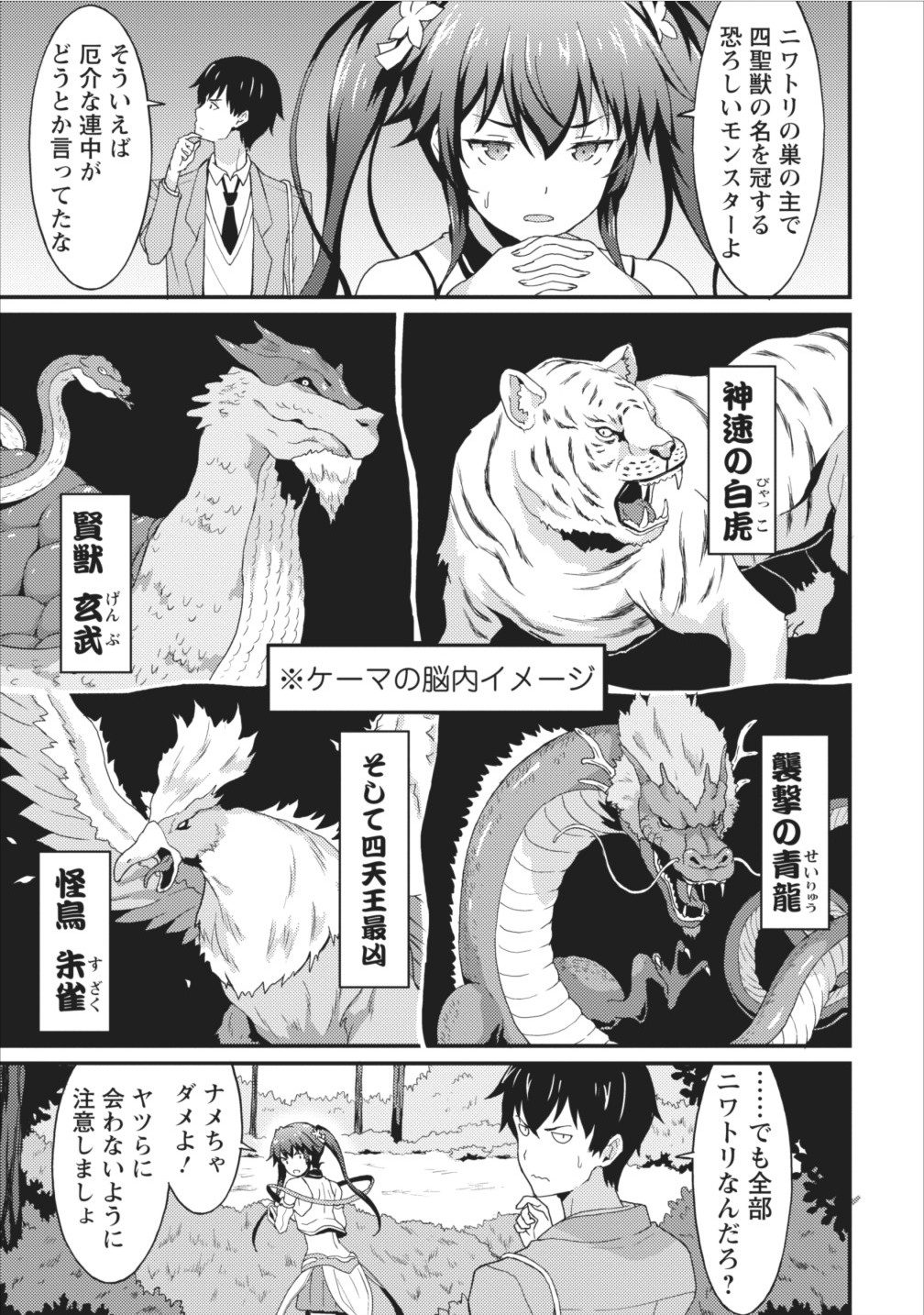 TABERU DAKE DE LEVEL UP: DAMEGAMI TO ISSHO NI ISEKAI MUSOU - raw - Chapter 2 - https://jpdd.ccdd.to/JPDD/taberudakedelevelupdamegamitoisshoniisekaimusou/144959/pj4dzubl45l.jpg
