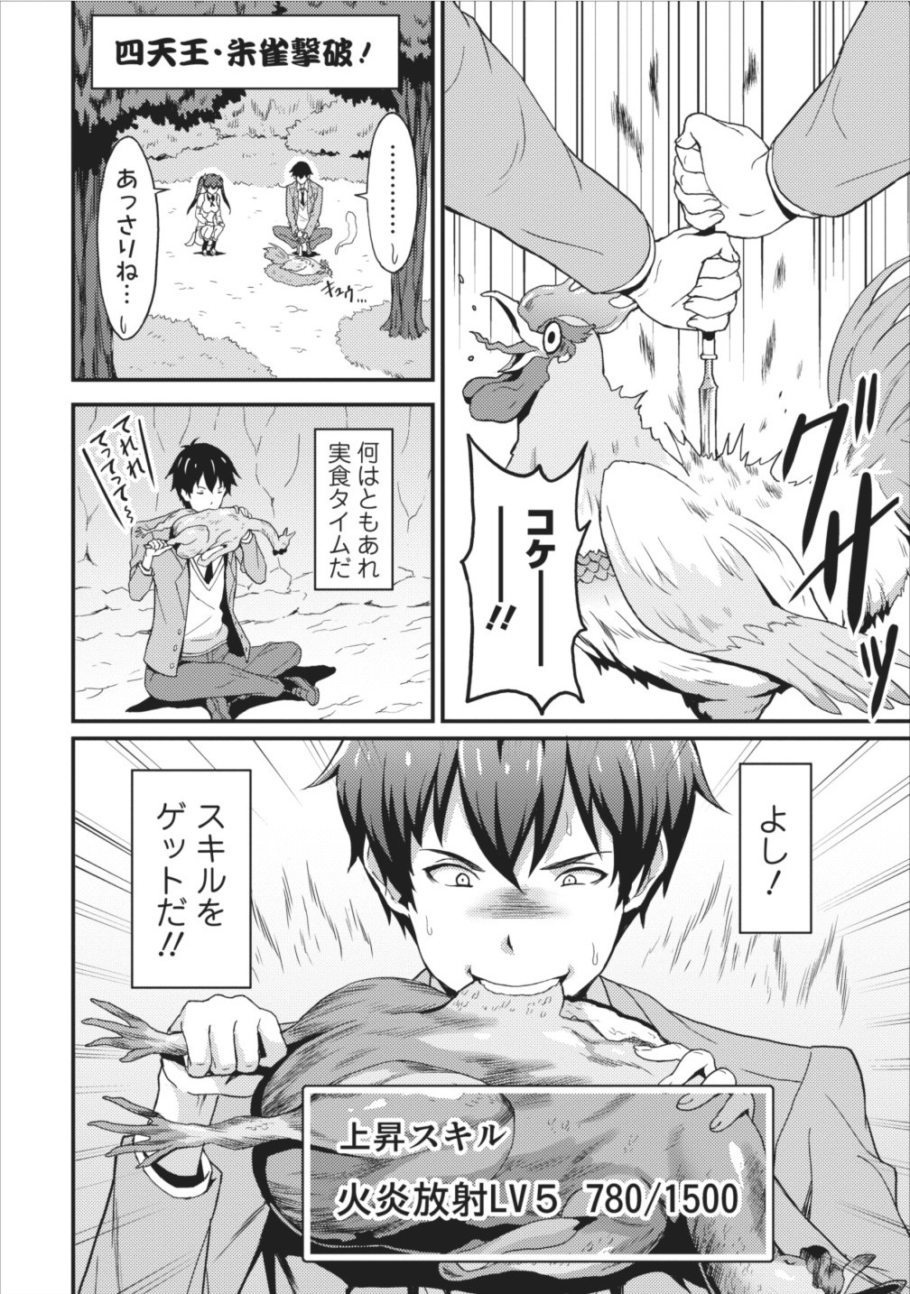 TABERU DAKE DE LEVEL UP: DAMEGAMI TO ISSHO NI ISEKAI MUSOU - raw - Chapter 2 - https://jpdd.ccdd.to/JPDD/taberudakedelevelupdamegamitoisshoniisekaimusou/144959/smpsn5o5ess.jpg