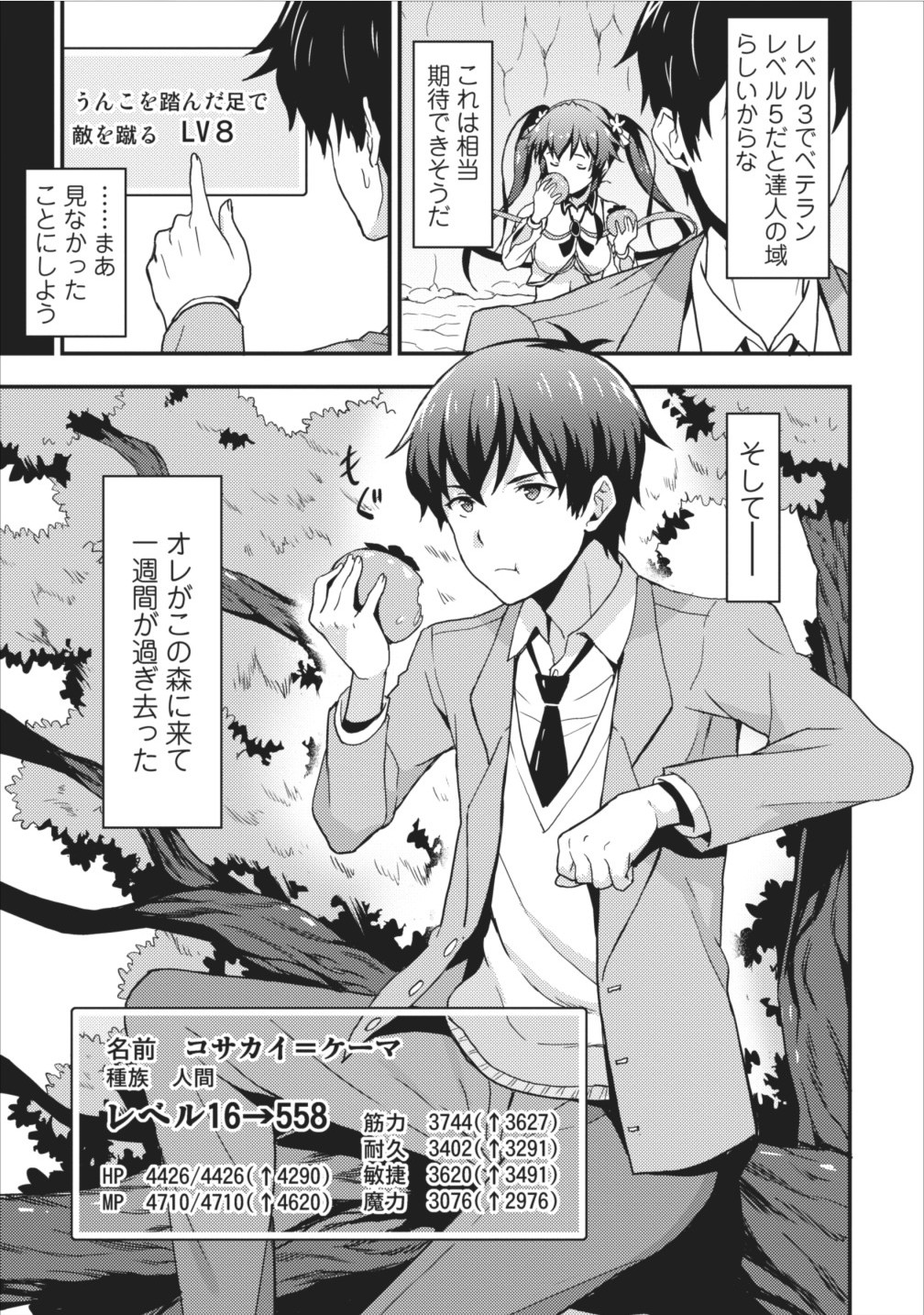 TABERU DAKE DE LEVEL UP: DAMEGAMI TO ISSHO NI ISEKAI MUSOU - raw - Chapter 2 - https://jpdd.ccdd.to/JPDD/taberudakedelevelupdamegamitoisshoniisekaimusou/144959/tyozff5nbhk.jpg
