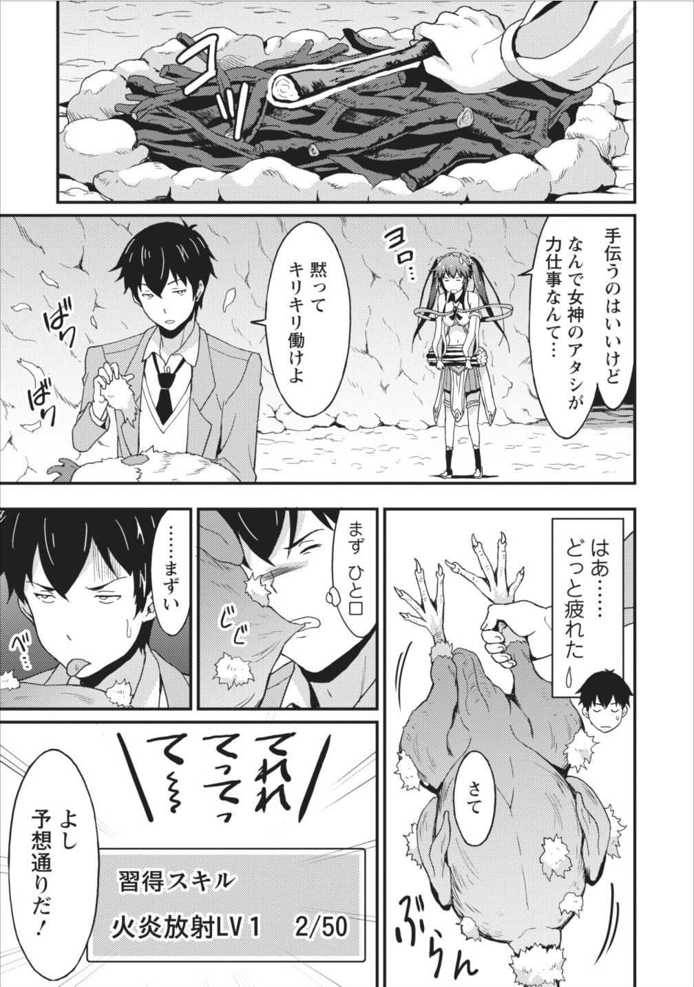 TABERU DAKE DE LEVEL UP: DAMEGAMI TO ISSHO NI ISEKAI MUSOU - raw - Chapter 2 - https://jpdd.ccdd.to/JPDD/taberudakedelevelupdamegamitoisshoniisekaimusou/144959/ulvoqbghmyi.jpg