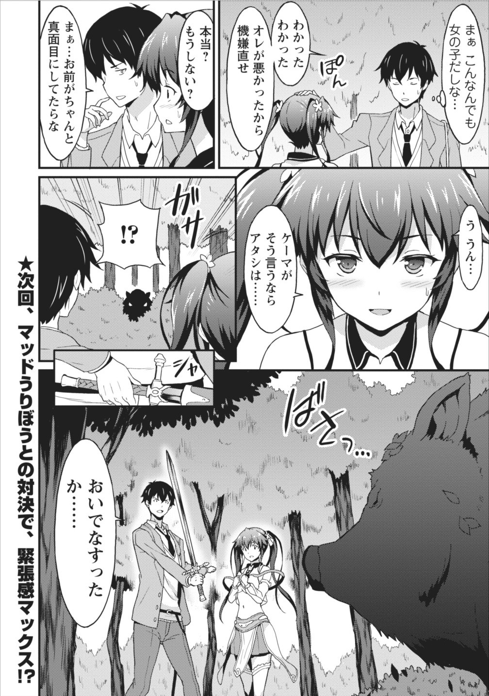 TABERU DAKE DE LEVEL UP: DAMEGAMI TO ISSHO NI ISEKAI MUSOU - raw - Chapter 2 - https://jpdd.ccdd.to/JPDD/taberudakedelevelupdamegamitoisshoniisekaimusou/144959/ym2kwykjoz5.jpg