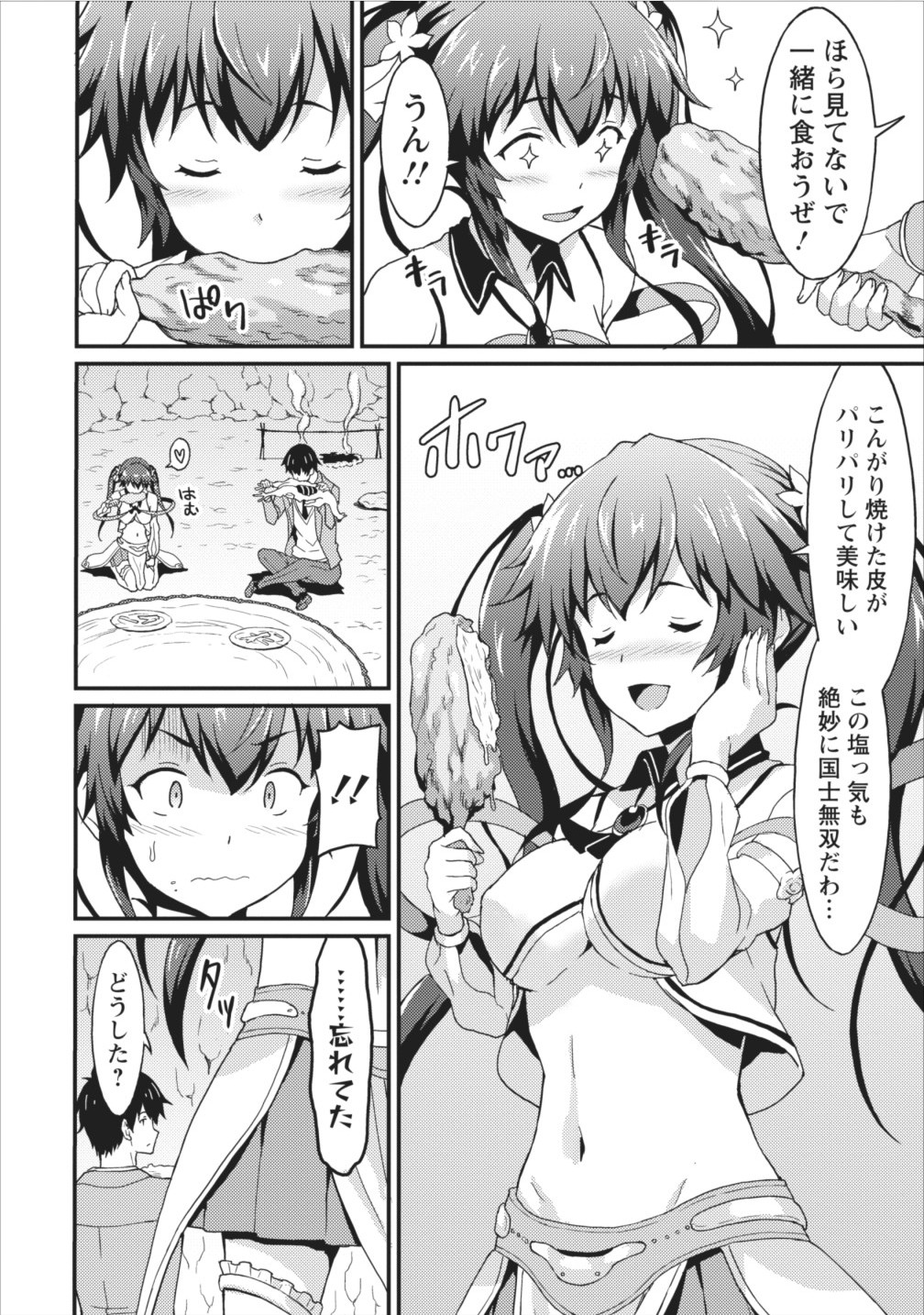TABERU DAKE DE LEVEL UP: DAMEGAMI TO ISSHO NI ISEKAI MUSOU - raw - Chapter 2 - https://jpdd.ccdd.to/JPDD/taberudakedelevelupdamegamitoisshoniisekaimusou/144959/zbku04qzx3a.jpg