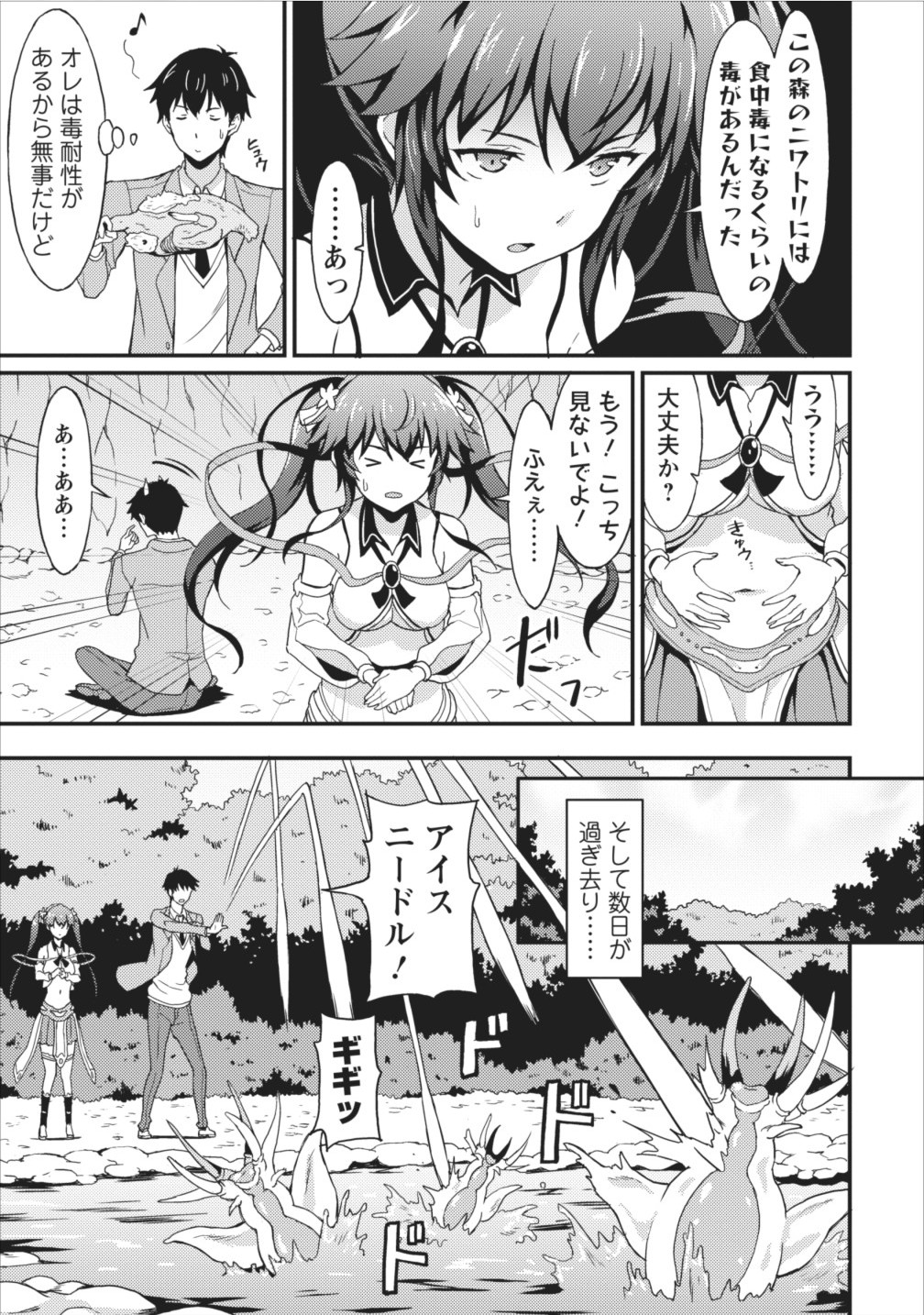 TABERU DAKE DE LEVEL UP: DAMEGAMI TO ISSHO NI ISEKAI MUSOU - raw - Chapter 2 - https://jpdd.ccdd.to/JPDD/taberudakedelevelupdamegamitoisshoniisekaimusou/144959/zhe0hekhvoy.jpg