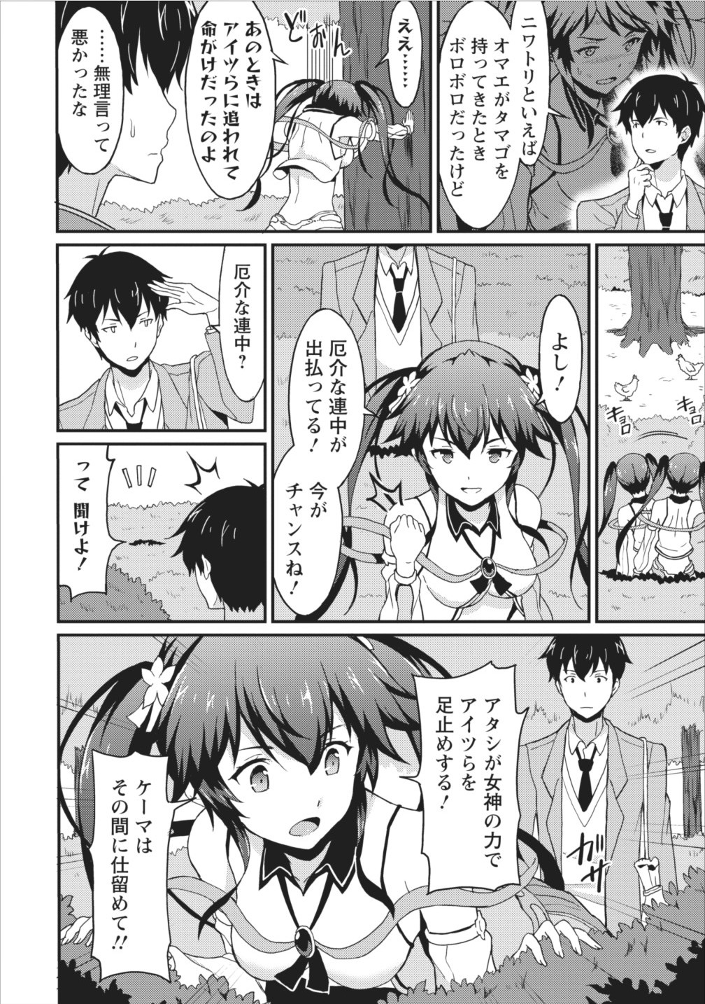 TABERU DAKE DE LEVEL UP: DAMEGAMI TO ISSHO NI ISEKAI MUSOU - raw - Chapter 2 - https://jpdd.ccdd.to/JPDD/taberudakedelevelupdamegamitoisshoniisekaimusou/144959/zrukr0pcjlw.jpg