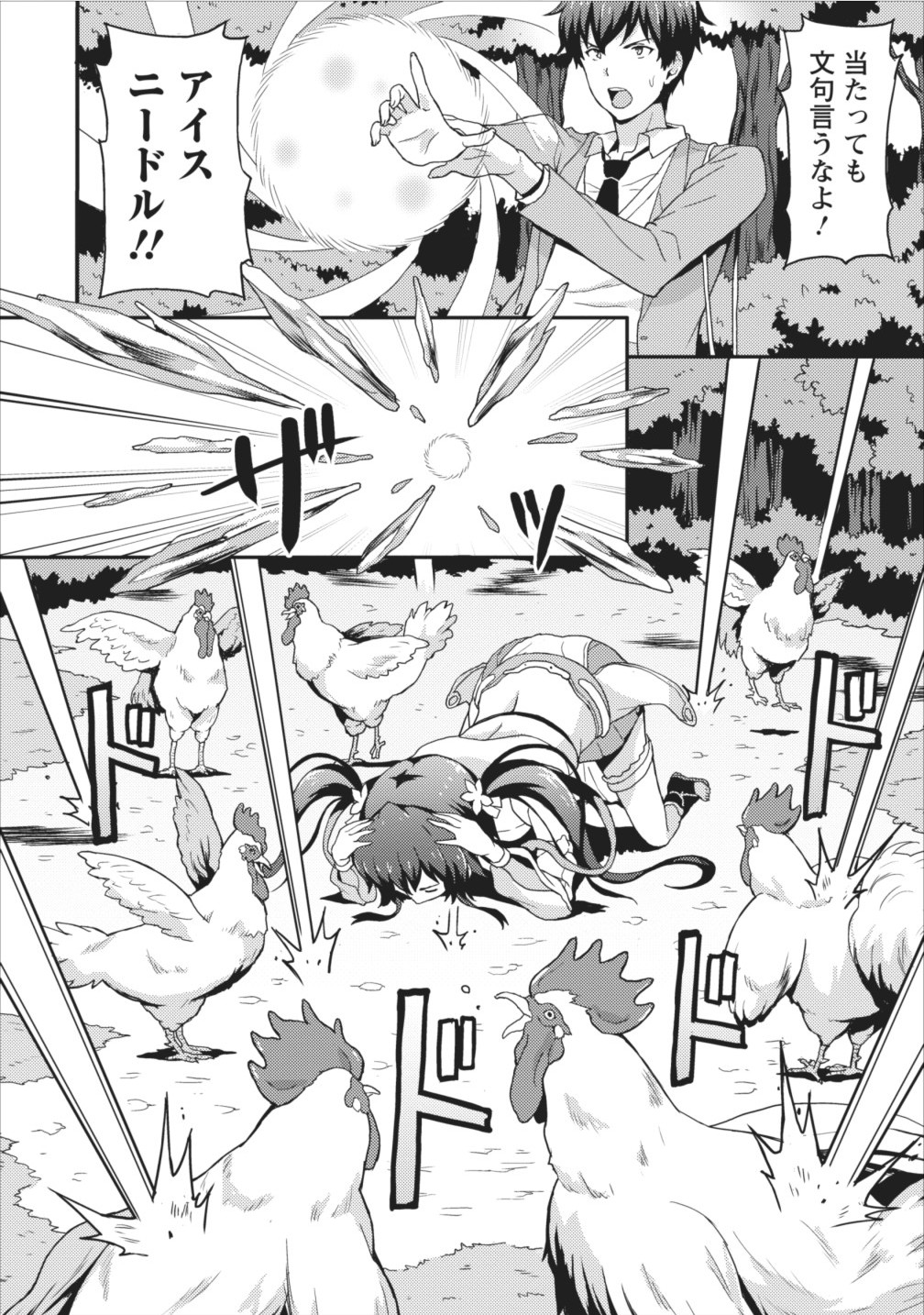 TABERU DAKE DE LEVEL UP: DAMEGAMI TO ISSHO NI ISEKAI MUSOU - raw - Chapter 2 - https://jpdd.ccdd.to/JPDD/taberudakedelevelupdamegamitoisshoniisekaimusou/144959/zuk3iz5s1mi.jpg