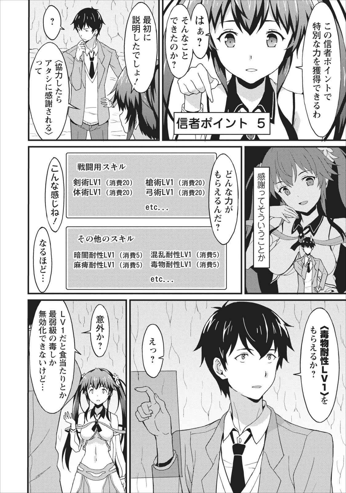 TABERU DAKE DE LEVEL UP: DAMEGAMI TO ISSHO NI ISEKAI MUSOU - raw - Chapter 1 - https://jpdd.ccdd.to/JPDD/taberudakedelevelupdamegamitoisshoniisekaimusou/144960/0lusa1rvt31.jpg