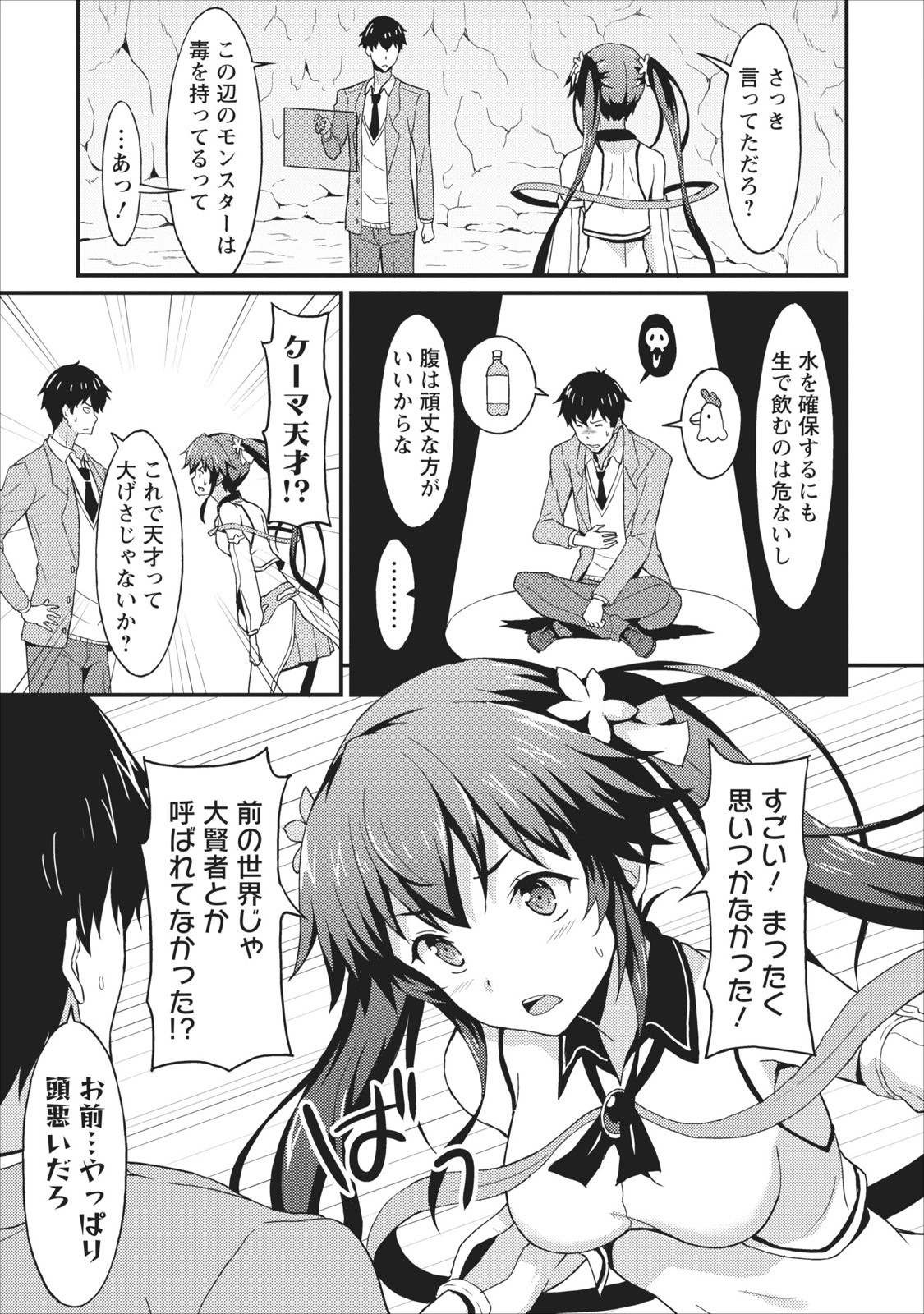 TABERU DAKE DE LEVEL UP: DAMEGAMI TO ISSHO NI ISEKAI MUSOU - raw - Chapter 1 - https://jpdd.ccdd.to/JPDD/taberudakedelevelupdamegamitoisshoniisekaimusou/144960/1oufx30l4rc.jpg