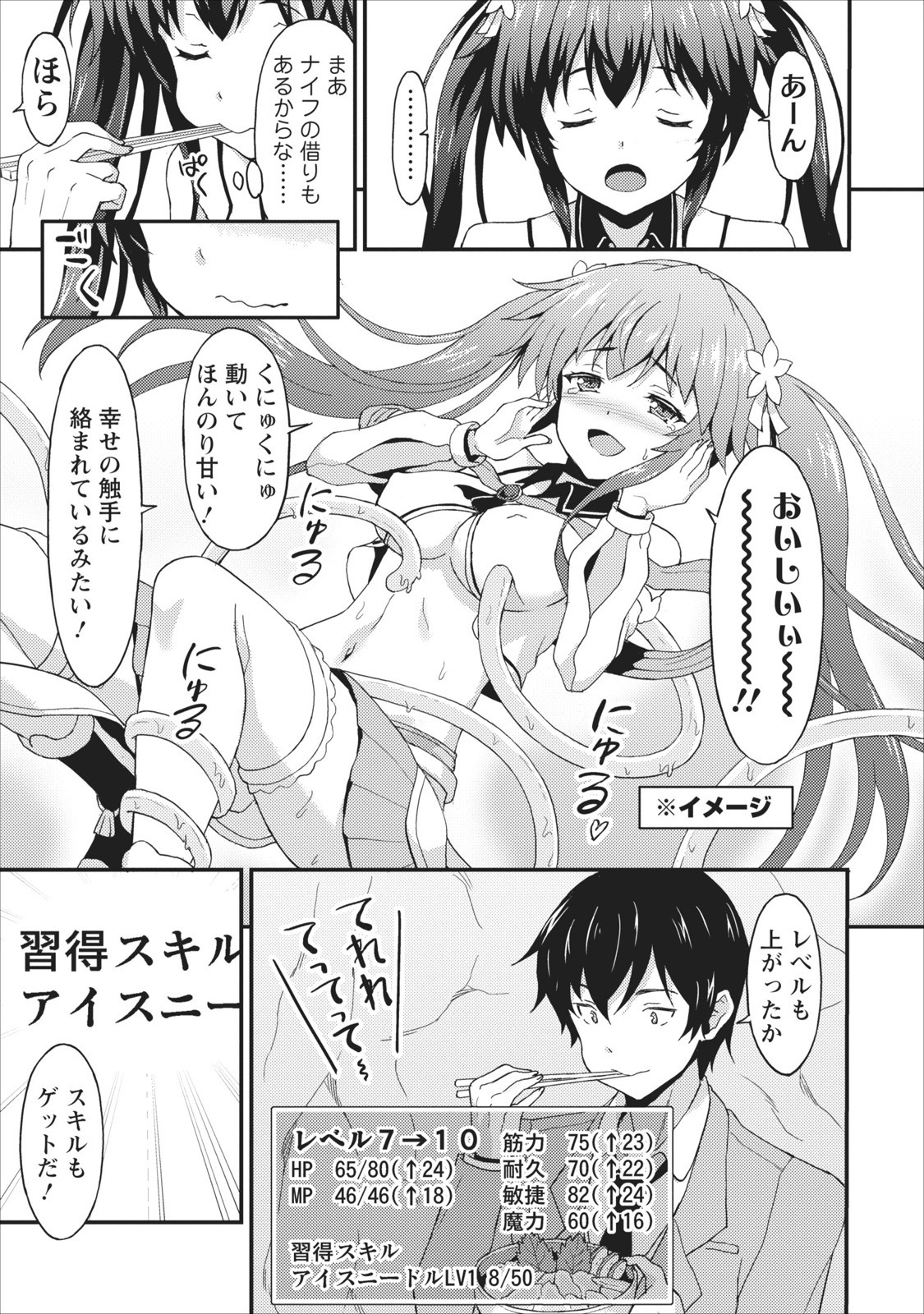 TABERU DAKE DE LEVEL UP: DAMEGAMI TO ISSHO NI ISEKAI MUSOU - raw - Chapter 1 - https://jpdd.ccdd.to/JPDD/taberudakedelevelupdamegamitoisshoniisekaimusou/144960/1wx3kakgec4.jpg