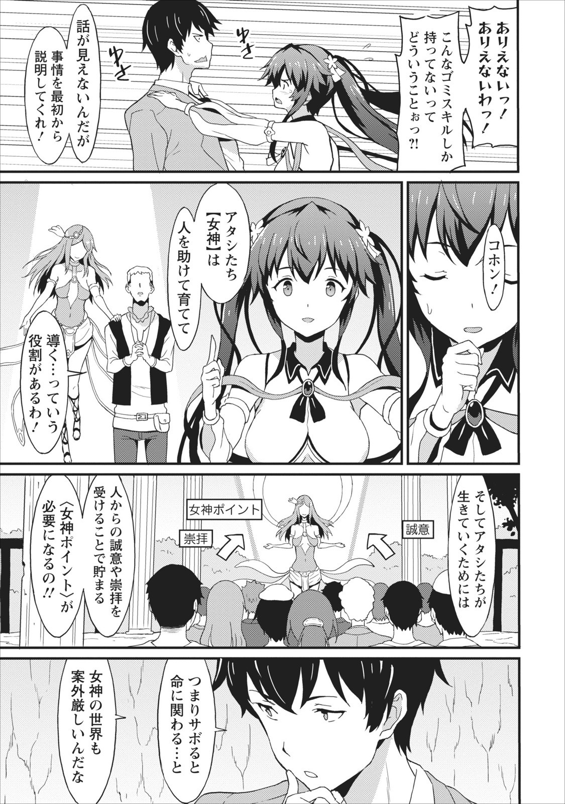 TABERU DAKE DE LEVEL UP: DAMEGAMI TO ISSHO NI ISEKAI MUSOU - raw - Chapter 1 - https://jpdd.ccdd.to/JPDD/taberudakedelevelupdamegamitoisshoniisekaimusou/144960/2ifn41qwqws.jpg