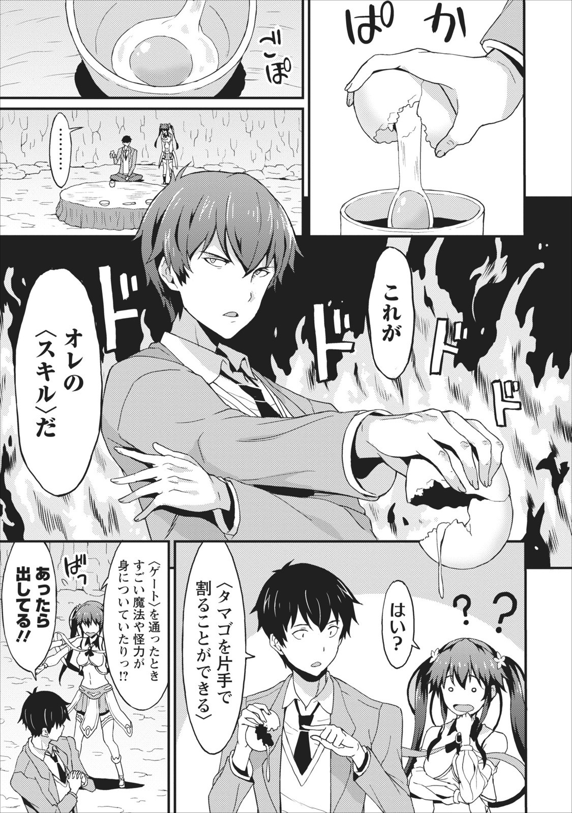 TABERU DAKE DE LEVEL UP: DAMEGAMI TO ISSHO NI ISEKAI MUSOU - raw - Chapter 1 - https://jpdd.ccdd.to/JPDD/taberudakedelevelupdamegamitoisshoniisekaimusou/144960/2ituqmusboj.jpg