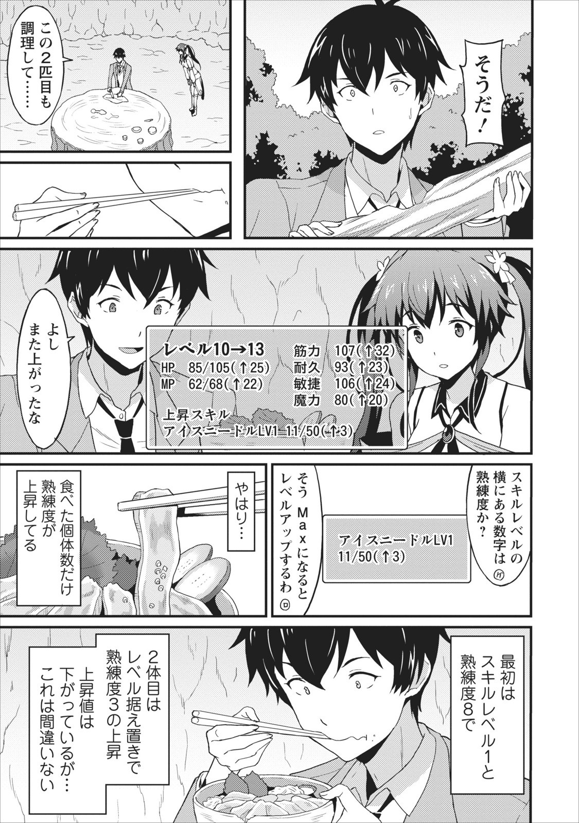 TABERU DAKE DE LEVEL UP: DAMEGAMI TO ISSHO NI ISEKAI MUSOU - raw - Chapter 1 - https://jpdd.ccdd.to/JPDD/taberudakedelevelupdamegamitoisshoniisekaimusou/144960/2m0younhdy2.jpg