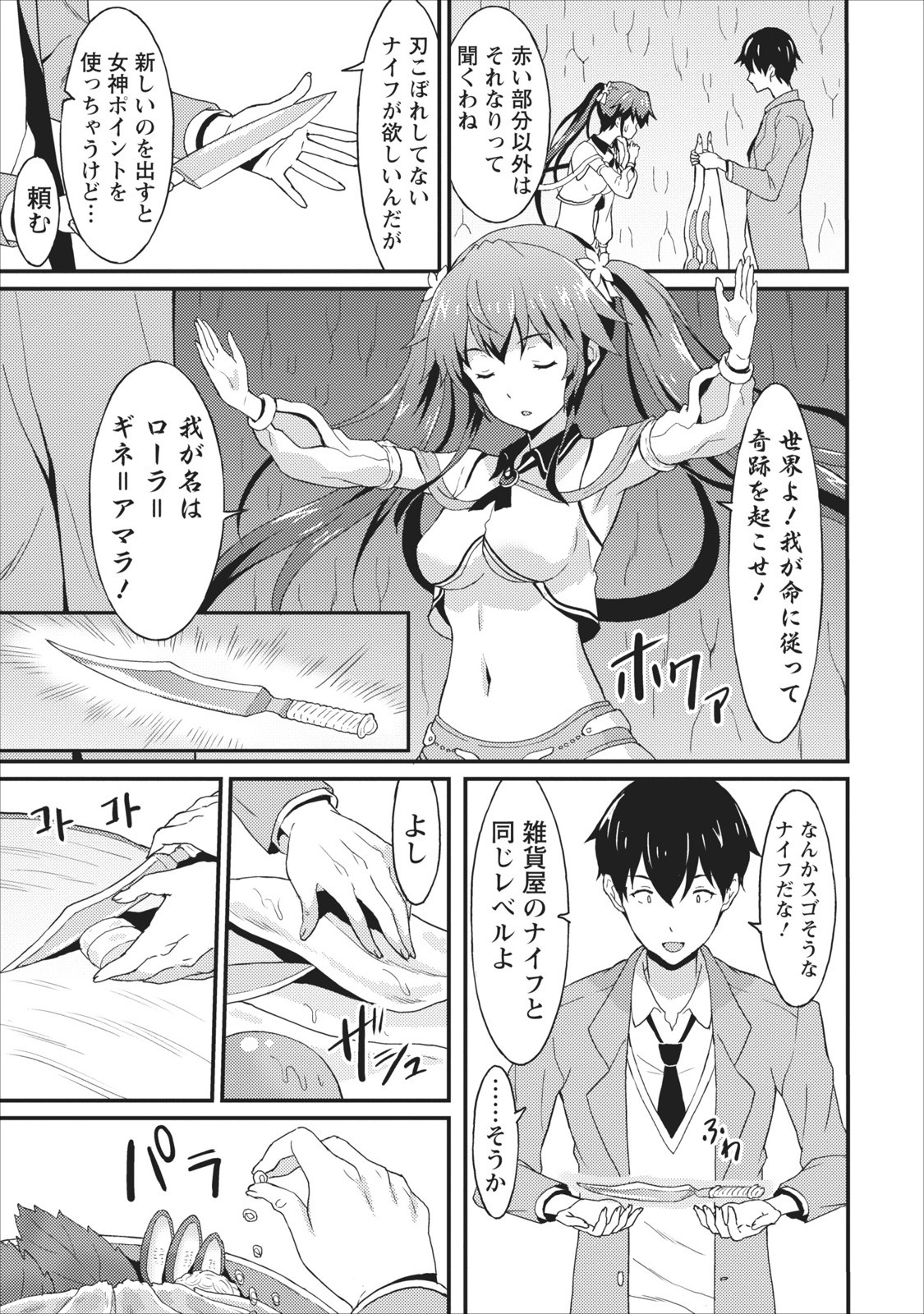 TABERU DAKE DE LEVEL UP: DAMEGAMI TO ISSHO NI ISEKAI MUSOU - raw - Chapter 1 - https://jpdd.ccdd.to/JPDD/taberudakedelevelupdamegamitoisshoniisekaimusou/144960/2vgvcnujvae.jpg