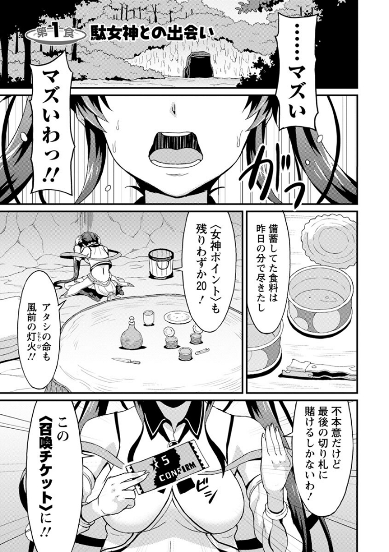 TABERU DAKE DE LEVEL UP: DAMEGAMI TO ISSHO NI ISEKAI MUSOU - raw - Chapter 1 - https://jpdd.ccdd.to/JPDD/taberudakedelevelupdamegamitoisshoniisekaimusou/144960/5cdar3hqzah.jpg