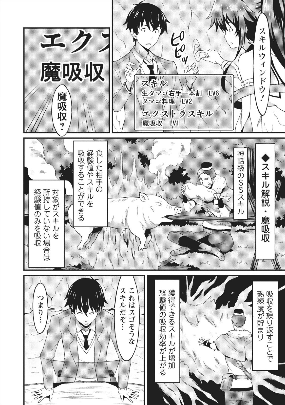 TABERU DAKE DE LEVEL UP: DAMEGAMI TO ISSHO NI ISEKAI MUSOU - raw - Chapter 1 - https://jpdd.ccdd.to/JPDD/taberudakedelevelupdamegamitoisshoniisekaimusou/144960/5lk45rzs1vc.jpg