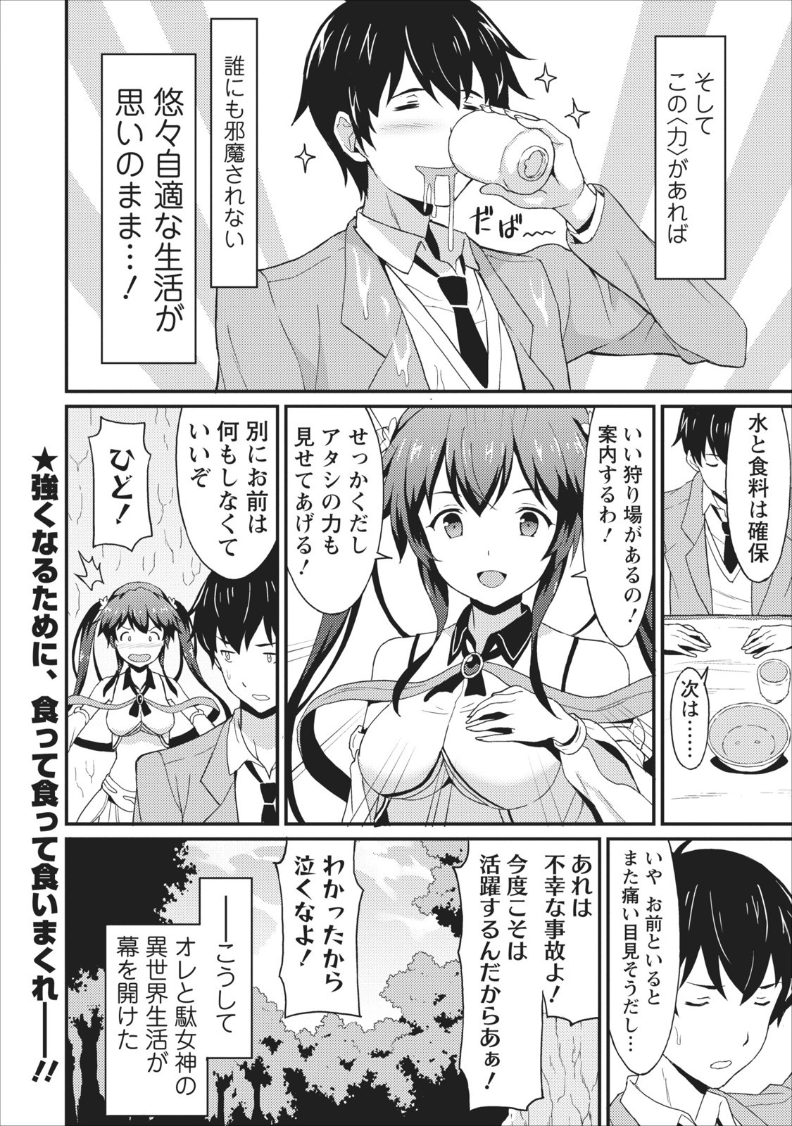TABERU DAKE DE LEVEL UP: DAMEGAMI TO ISSHO NI ISEKAI MUSOU - raw - Chapter 1 - https://jpdd.ccdd.to/JPDD/taberudakedelevelupdamegamitoisshoniisekaimusou/144960/b1cxfbs5jde.jpg