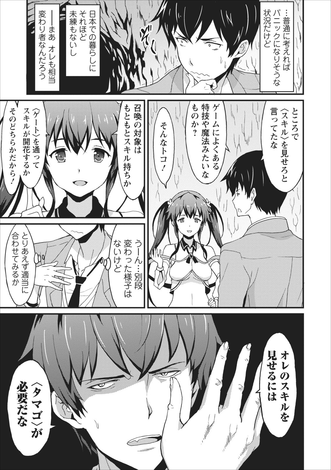 TABERU DAKE DE LEVEL UP: DAMEGAMI TO ISSHO NI ISEKAI MUSOU - raw - Chapter 1 - https://jpdd.ccdd.to/JPDD/taberudakedelevelupdamegamitoisshoniisekaimusou/144960/b5w14uv3x3q.jpg