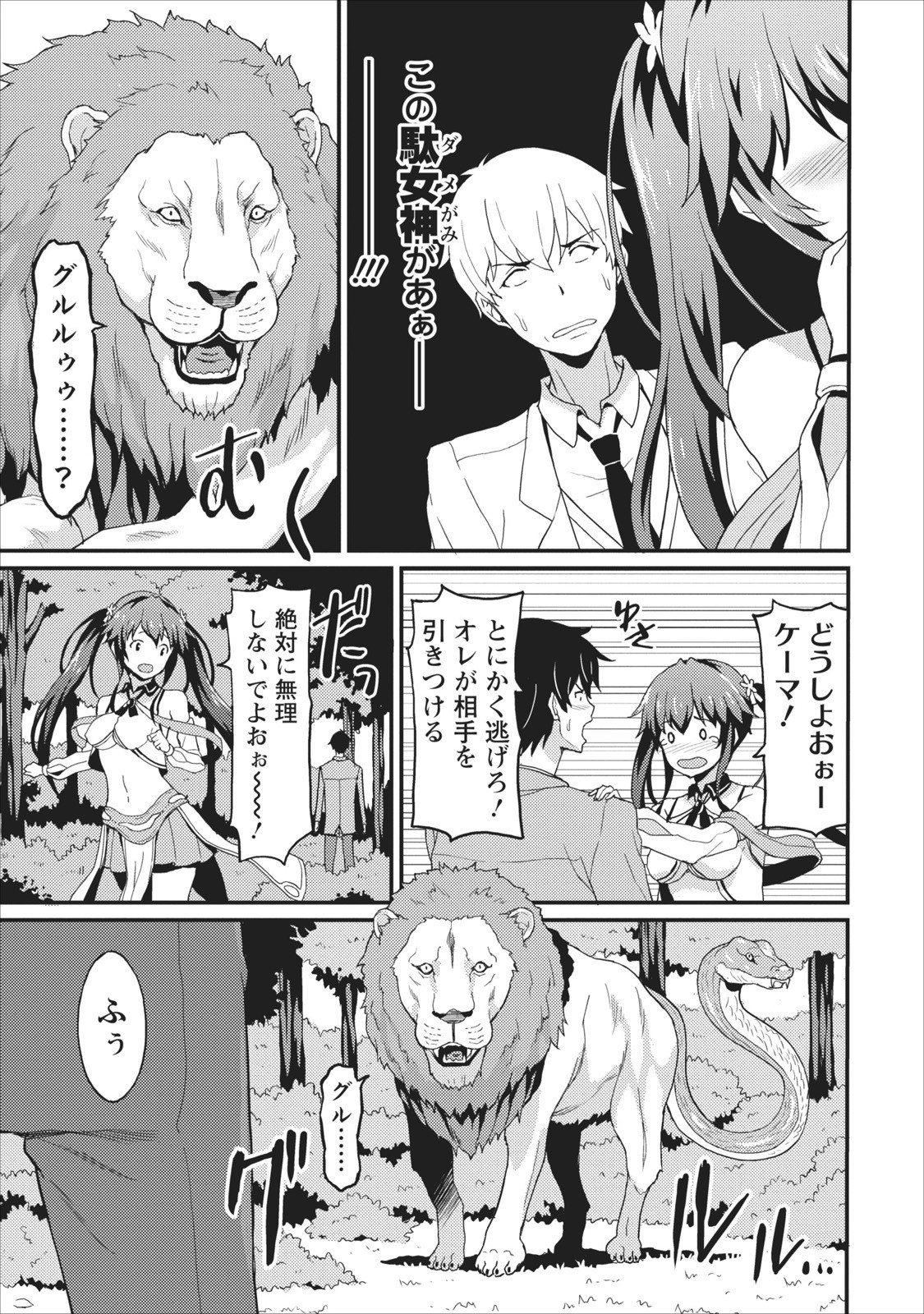 TABERU DAKE DE LEVEL UP: DAMEGAMI TO ISSHO NI ISEKAI MUSOU - raw - Chapter 1 - https://jpdd.ccdd.to/JPDD/taberudakedelevelupdamegamitoisshoniisekaimusou/144960/celriwl5q2u.jpg