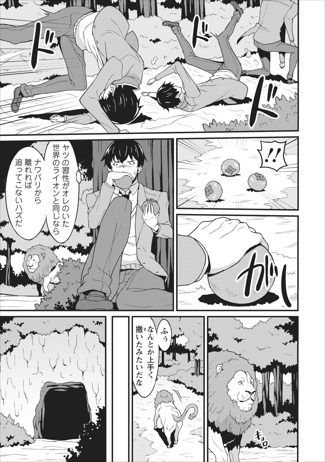 TABERU DAKE DE LEVEL UP: DAMEGAMI TO ISSHO NI ISEKAI MUSOU - raw - Chapter 1 - https://jpdd.ccdd.to/JPDD/taberudakedelevelupdamegamitoisshoniisekaimusou/144960/iowiwjdz5uo.jpg