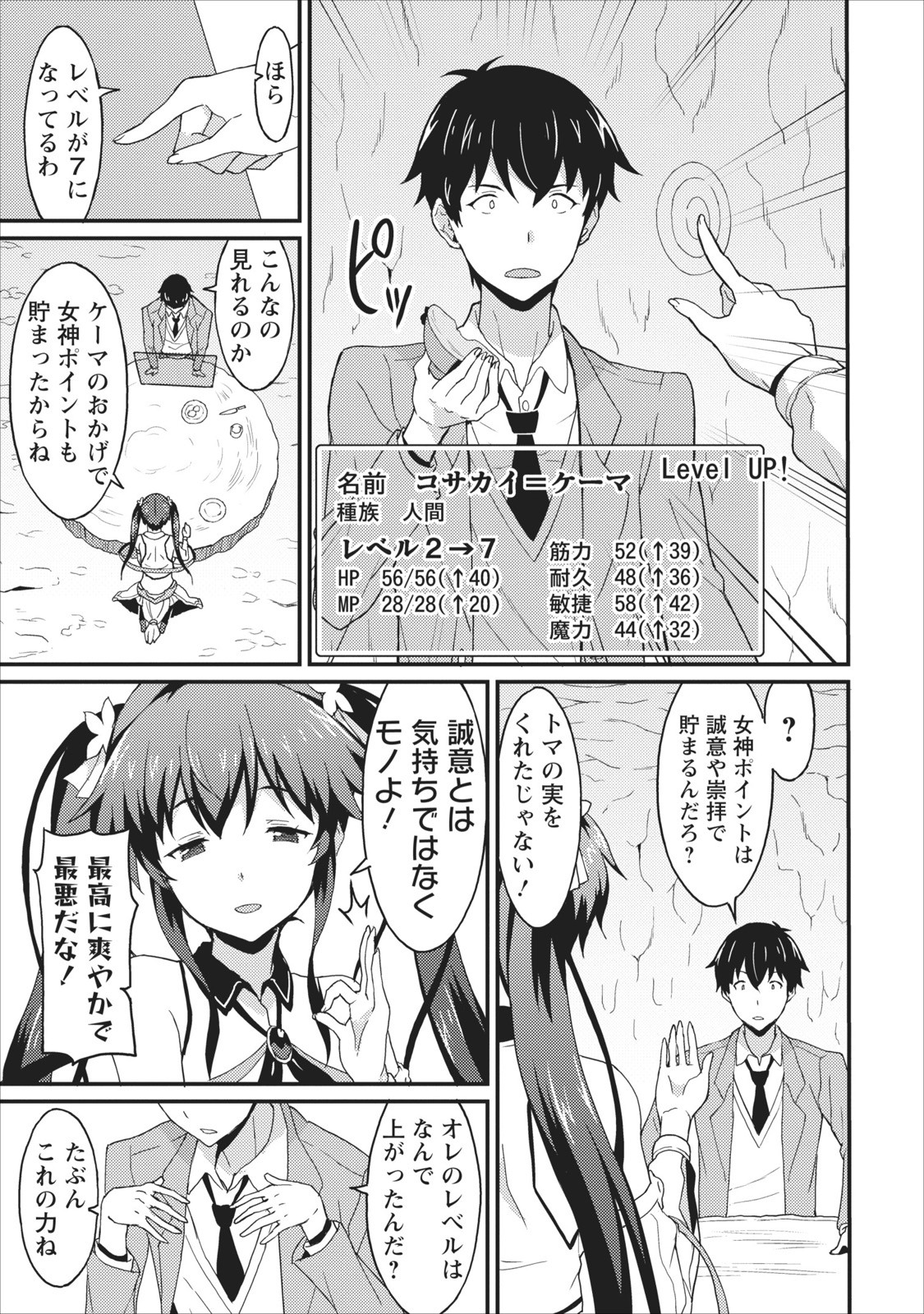 TABERU DAKE DE LEVEL UP: DAMEGAMI TO ISSHO NI ISEKAI MUSOU - raw - Chapter 1 - https://jpdd.ccdd.to/JPDD/taberudakedelevelupdamegamitoisshoniisekaimusou/144960/ke0y0z2zznw.jpg