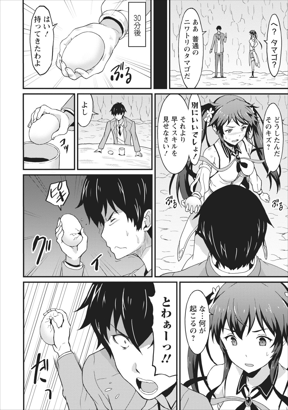 TABERU DAKE DE LEVEL UP: DAMEGAMI TO ISSHO NI ISEKAI MUSOU - raw - Chapter 1 - https://jpdd.ccdd.to/JPDD/taberudakedelevelupdamegamitoisshoniisekaimusou/144960/kw2uyiownnz.jpg