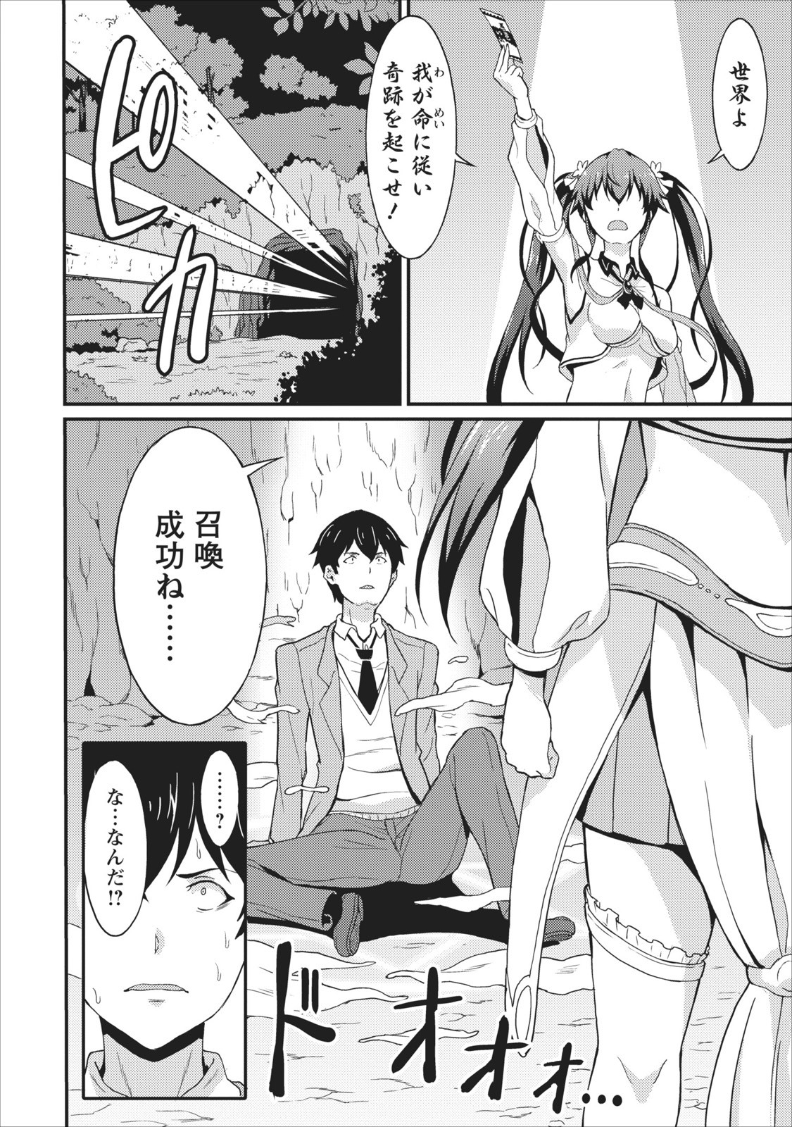 TABERU DAKE DE LEVEL UP: DAMEGAMI TO ISSHO NI ISEKAI MUSOU - raw - Chapter 1 - https://jpdd.ccdd.to/JPDD/taberudakedelevelupdamegamitoisshoniisekaimusou/144960/l4ln04edbir.jpg