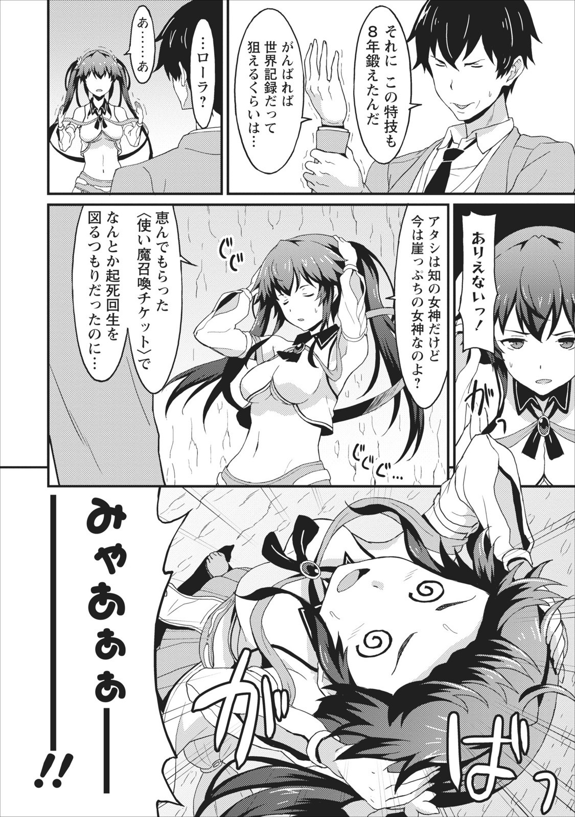 TABERU DAKE DE LEVEL UP: DAMEGAMI TO ISSHO NI ISEKAI MUSOU - raw - Chapter 1 - https://jpdd.ccdd.to/JPDD/taberudakedelevelupdamegamitoisshoniisekaimusou/144960/lv1a05k4gcm.jpg