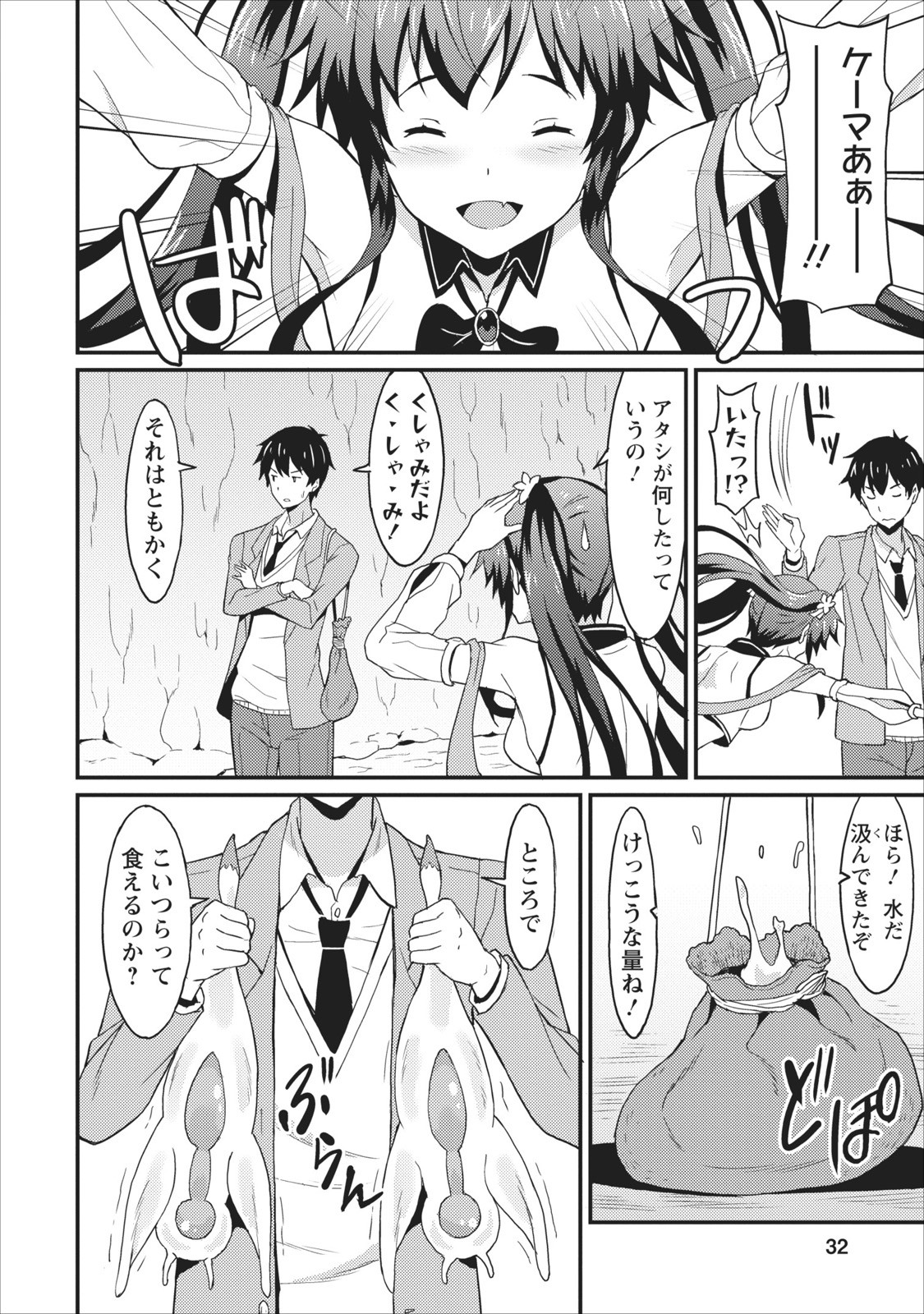 TABERU DAKE DE LEVEL UP: DAMEGAMI TO ISSHO NI ISEKAI MUSOU - raw - Chapter 1 - https://jpdd.ccdd.to/JPDD/taberudakedelevelupdamegamitoisshoniisekaimusou/144960/muufwbc40dm.jpg