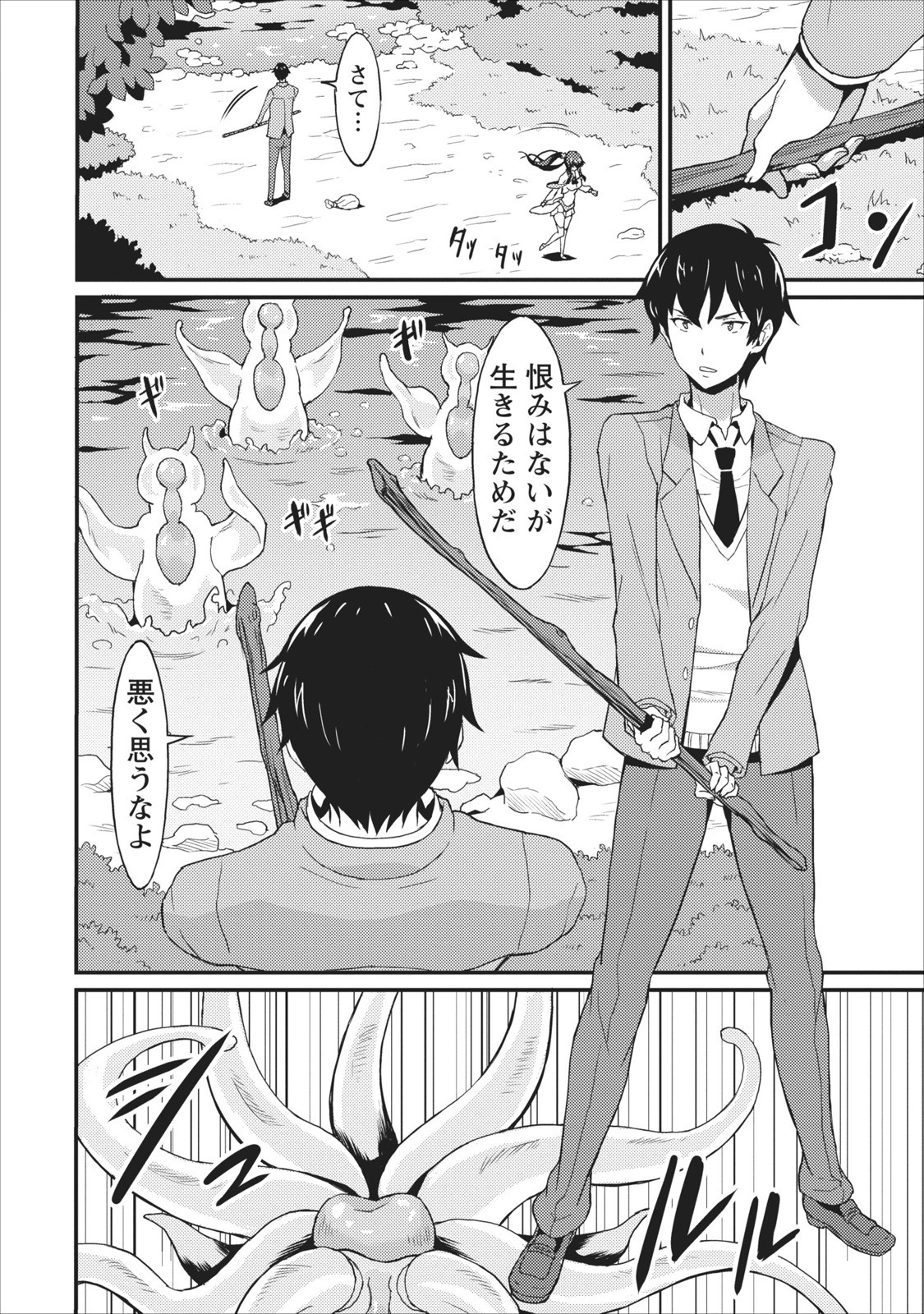 TABERU DAKE DE LEVEL UP: DAMEGAMI TO ISSHO NI ISEKAI MUSOU - raw - Chapter 1 - https://jpdd.ccdd.to/JPDD/taberudakedelevelupdamegamitoisshoniisekaimusou/144960/obkev4fq2oo.jpg