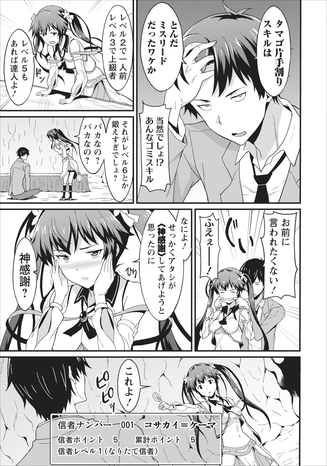 TABERU DAKE DE LEVEL UP: DAMEGAMI TO ISSHO NI ISEKAI MUSOU - raw - Chapter 1 - https://jpdd.ccdd.to/JPDD/taberudakedelevelupdamegamitoisshoniisekaimusou/144960/ohpeojv34g1.jpg