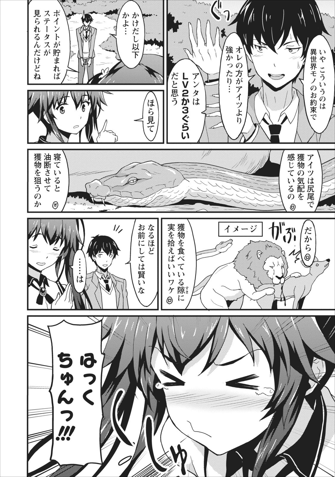 TABERU DAKE DE LEVEL UP: DAMEGAMI TO ISSHO NI ISEKAI MUSOU - raw - Chapter 1 - https://jpdd.ccdd.to/JPDD/taberudakedelevelupdamegamitoisshoniisekaimusou/144960/olt3tzlqbjo.jpg