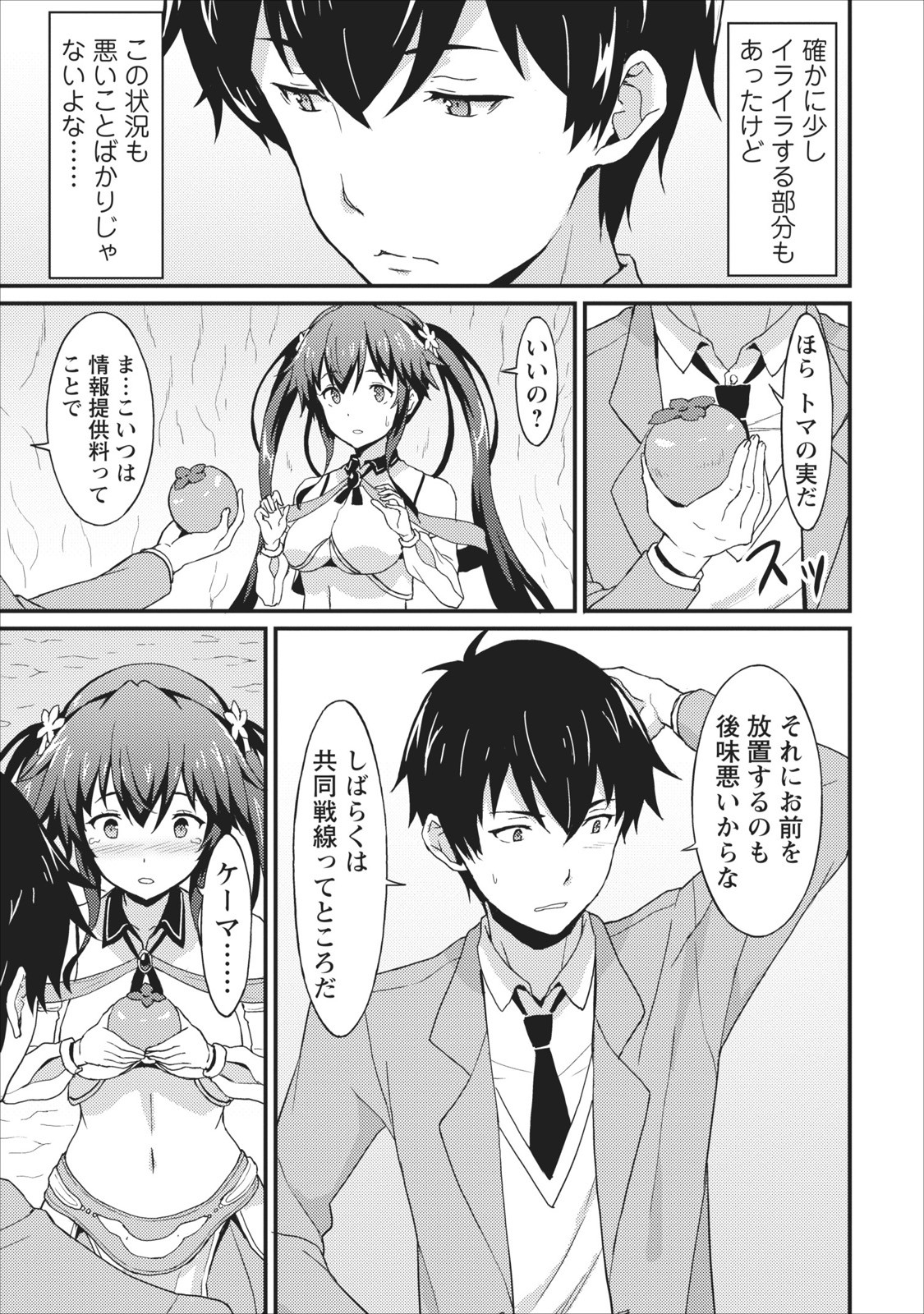 TABERU DAKE DE LEVEL UP: DAMEGAMI TO ISSHO NI ISEKAI MUSOU - raw - Chapter 1 - https://jpdd.ccdd.to/JPDD/taberudakedelevelupdamegamitoisshoniisekaimusou/144960/pqru0ebgbqt.jpg
