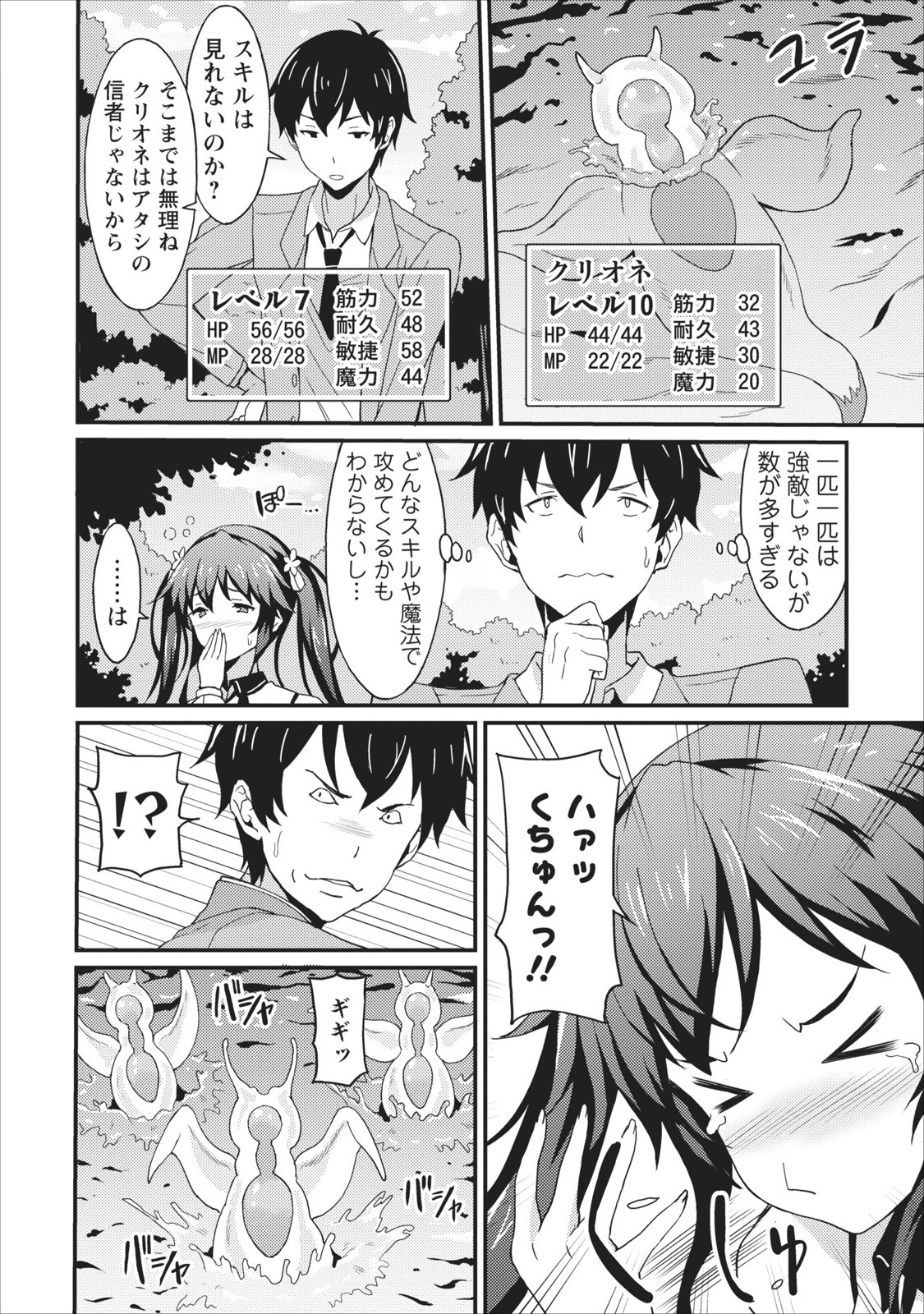 TABERU DAKE DE LEVEL UP: DAMEGAMI TO ISSHO NI ISEKAI MUSOU - raw - Chapter 1 - https://jpdd.ccdd.to/JPDD/taberudakedelevelupdamegamitoisshoniisekaimusou/144960/q2dgqssmt3e.jpg