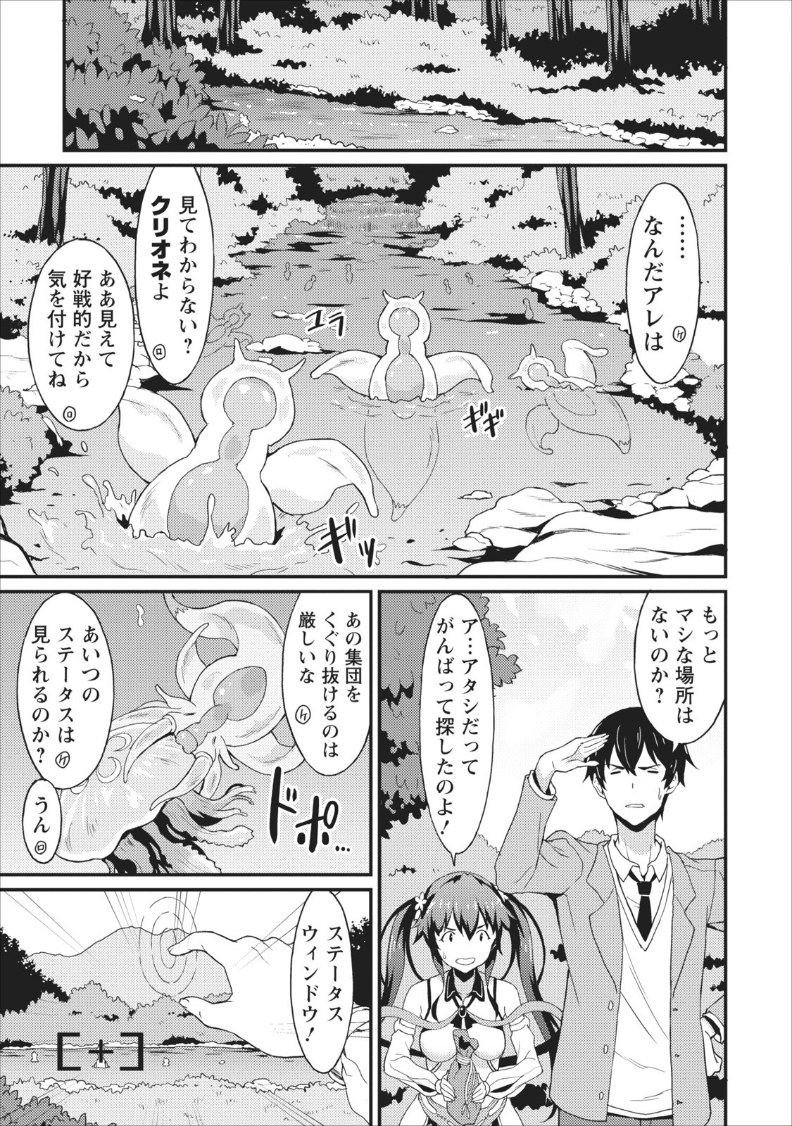 TABERU DAKE DE LEVEL UP: DAMEGAMI TO ISSHO NI ISEKAI MUSOU - raw - Chapter 1 - https://jpdd.ccdd.to/JPDD/taberudakedelevelupdamegamitoisshoniisekaimusou/144960/qccr4j5jvrp.jpg