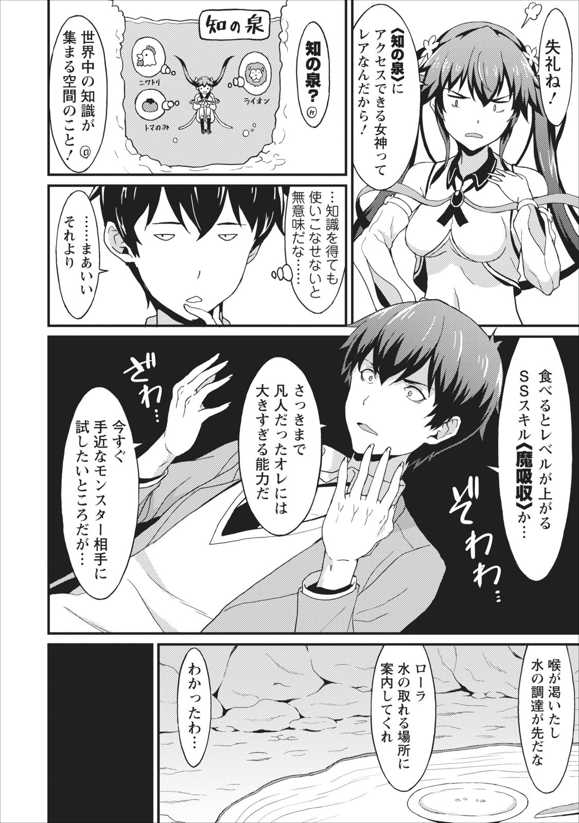 TABERU DAKE DE LEVEL UP: DAMEGAMI TO ISSHO NI ISEKAI MUSOU - raw - Chapter 1 - https://jpdd.ccdd.to/JPDD/taberudakedelevelupdamegamitoisshoniisekaimusou/144960/qoz34qcpvwp.jpg