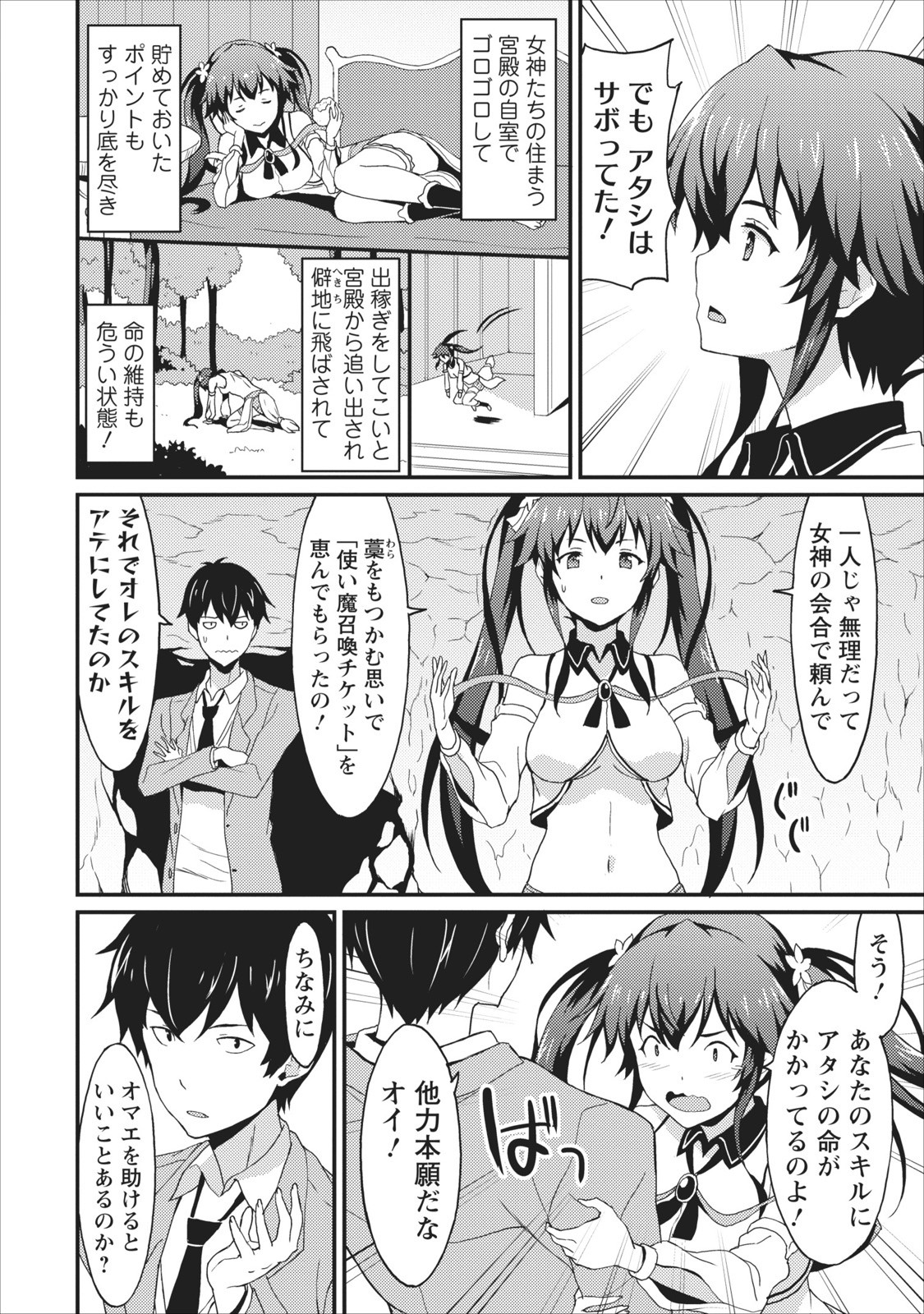 TABERU DAKE DE LEVEL UP: DAMEGAMI TO ISSHO NI ISEKAI MUSOU - raw - Chapter 1 - https://jpdd.ccdd.to/JPDD/taberudakedelevelupdamegamitoisshoniisekaimusou/144960/rwkwntimmgw.jpg
