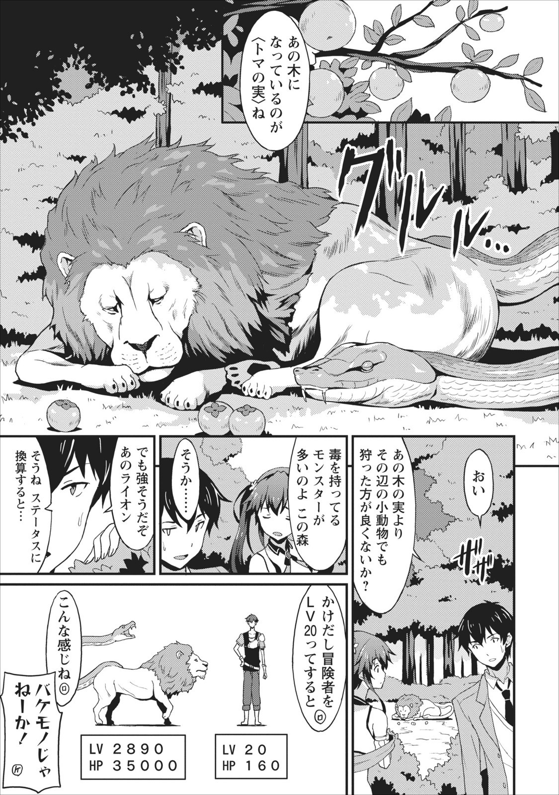 TABERU DAKE DE LEVEL UP: DAMEGAMI TO ISSHO NI ISEKAI MUSOU - raw - Chapter 1 - https://jpdd.ccdd.to/JPDD/taberudakedelevelupdamegamitoisshoniisekaimusou/144960/rze5tdnmdkh.jpg